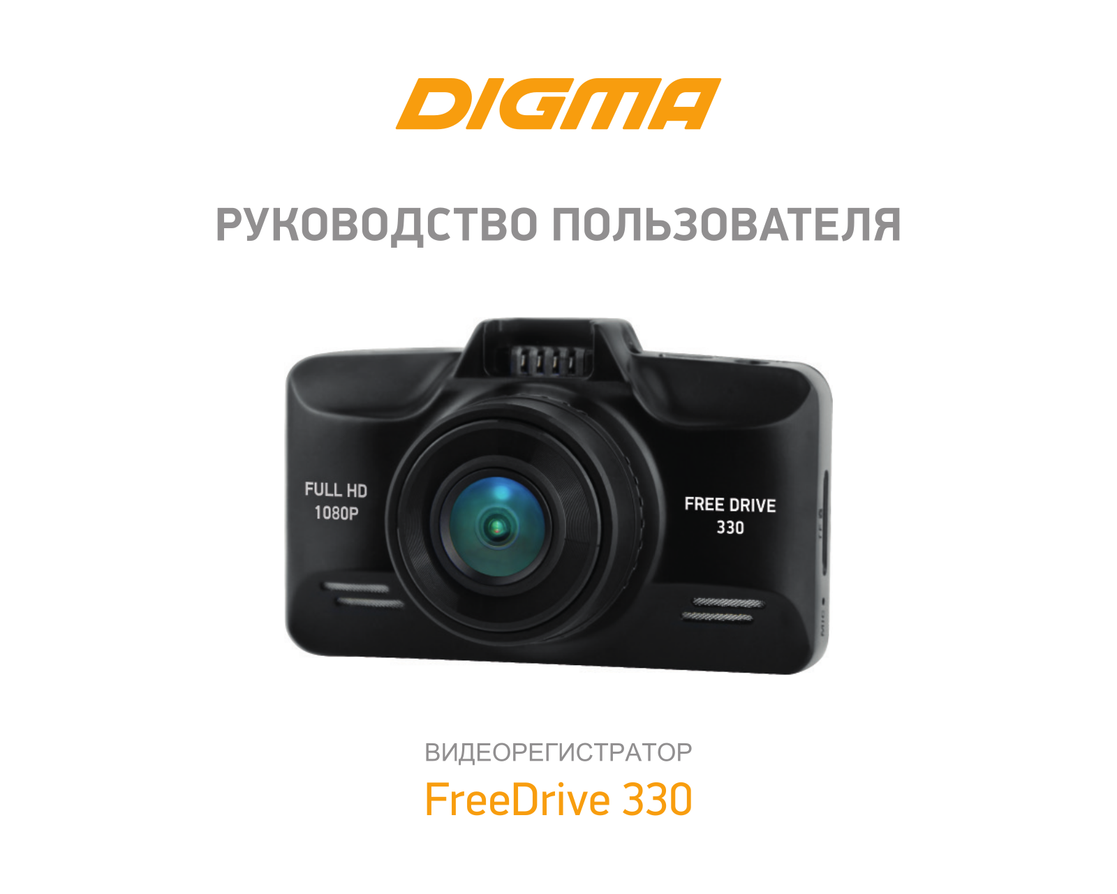 Digma FreeDrive 330 User Manual