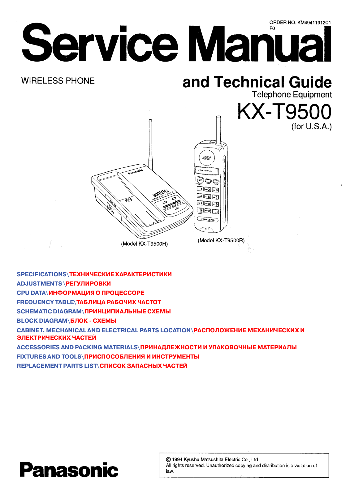 Panasonic kx-t9500 Service Manual