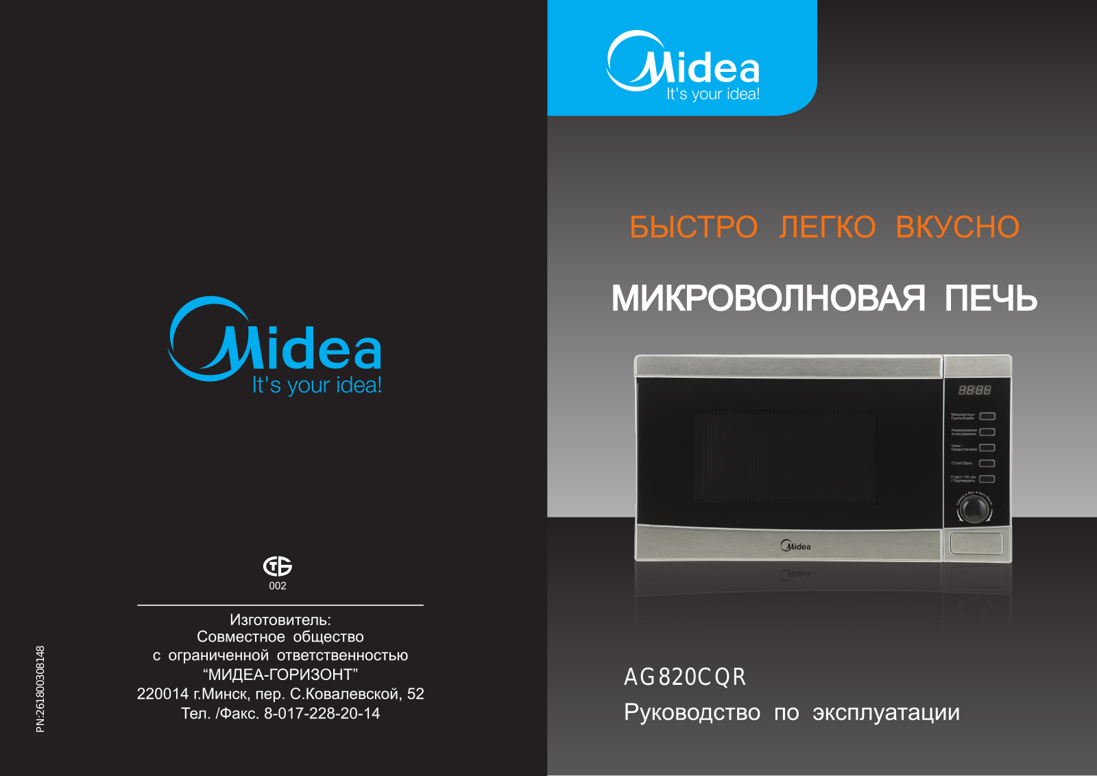 Midea AG820CQR User manual