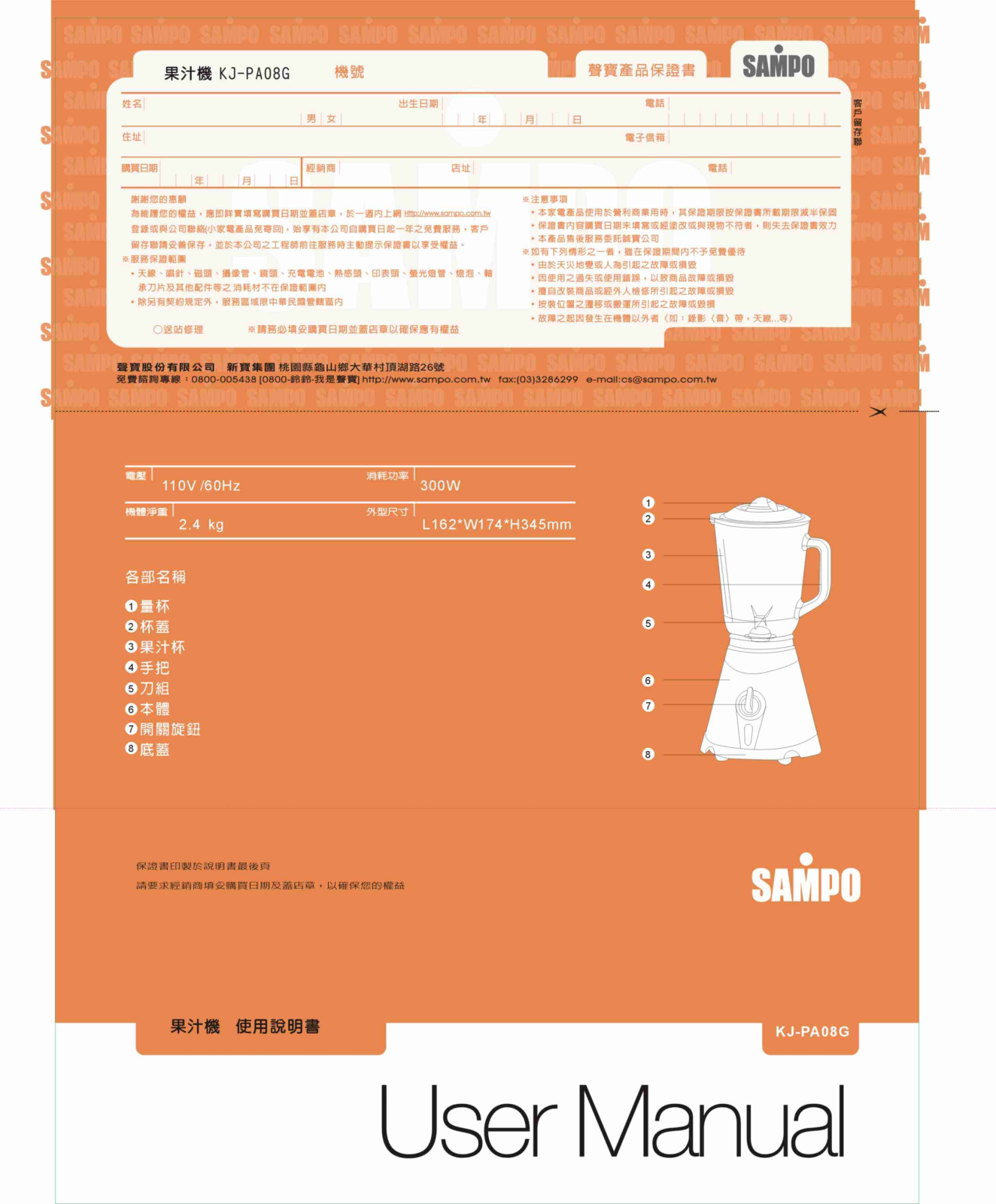 SAMPO KJ-PA08G User Manual