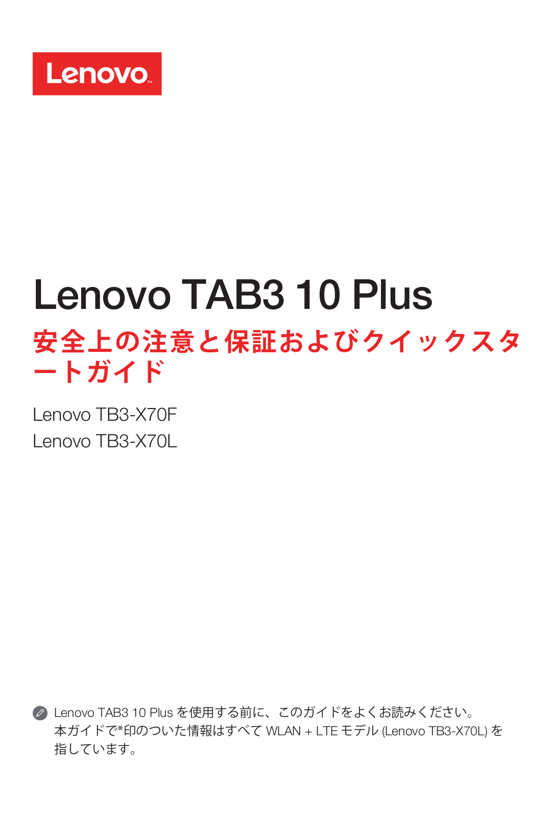 Lenovo TAB3 10 Business Safety, Warranty & Quick Start Guide