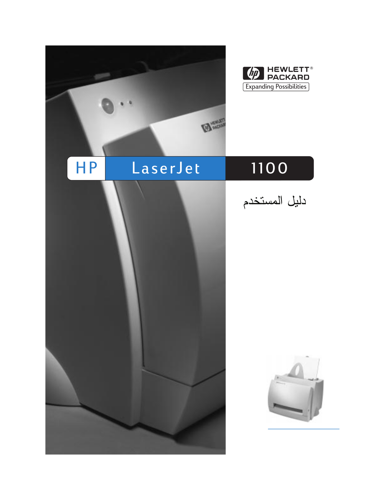 HP LaserJet 1100 User's Guide