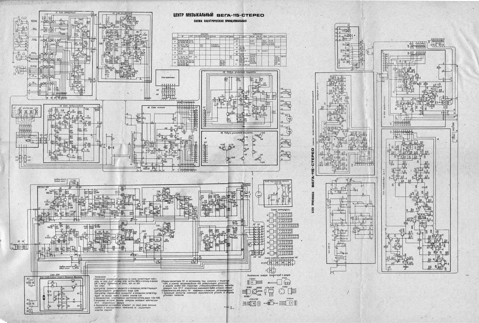 Вега 115 Schematics