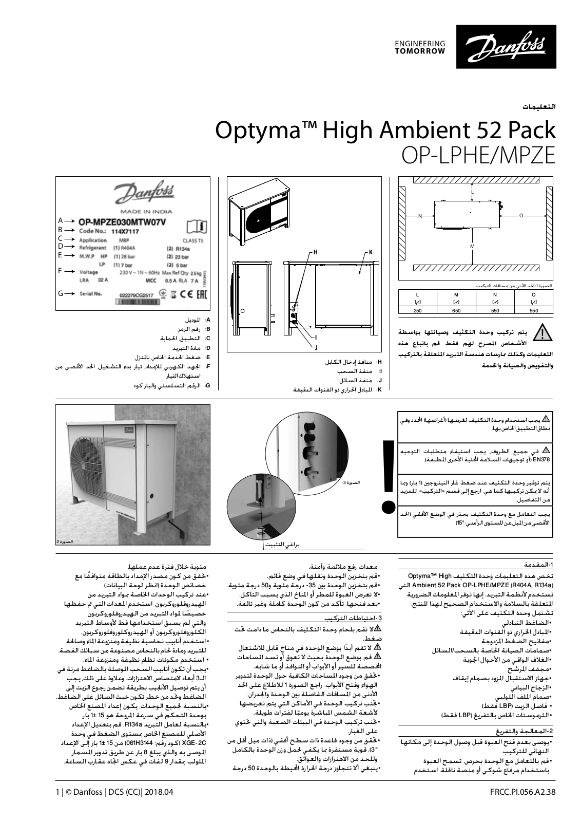 Danfoss OP-LPHE, OP-MPZE Installation guide