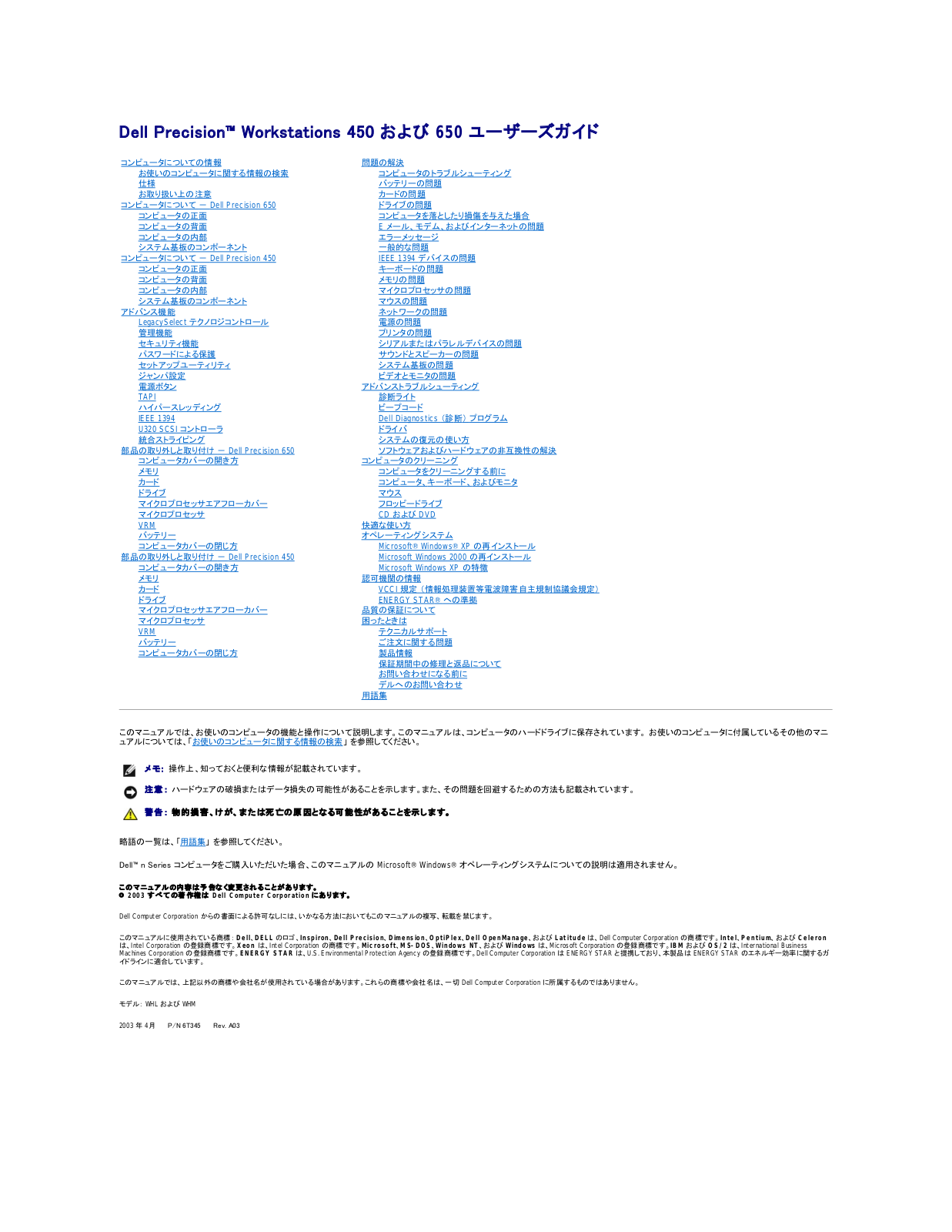 Dell Precision 650 User's Guide