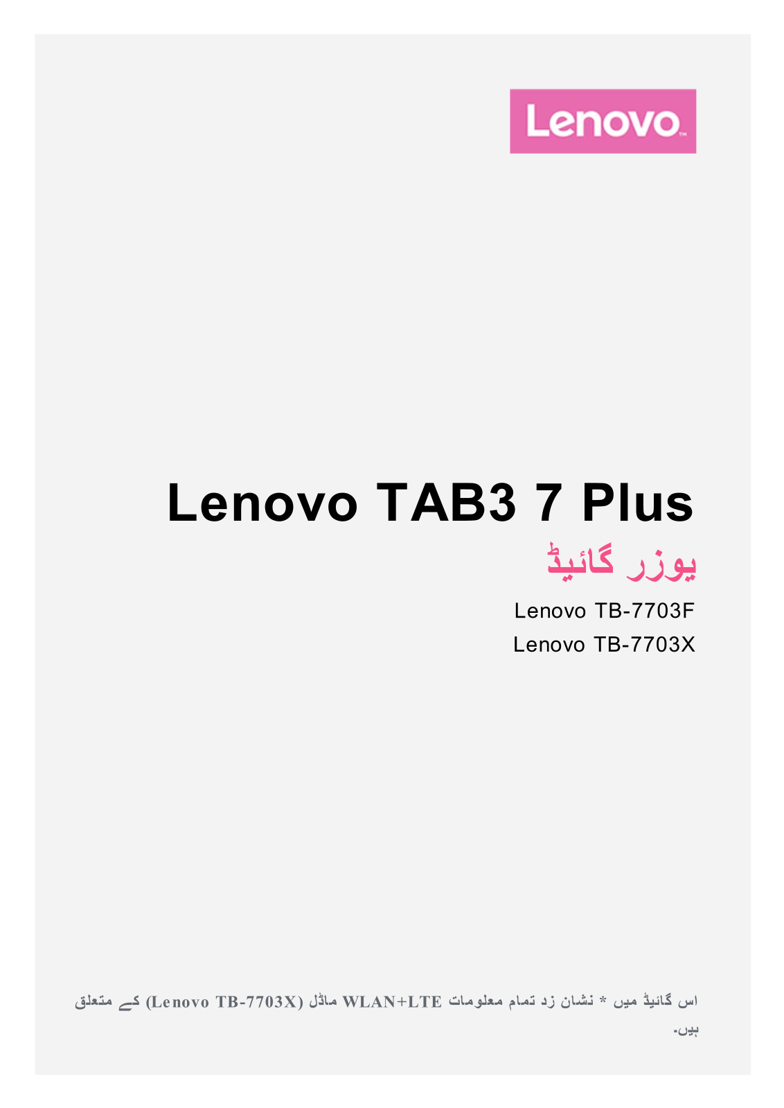 Lenovo TAB3 7 Plus User Guide