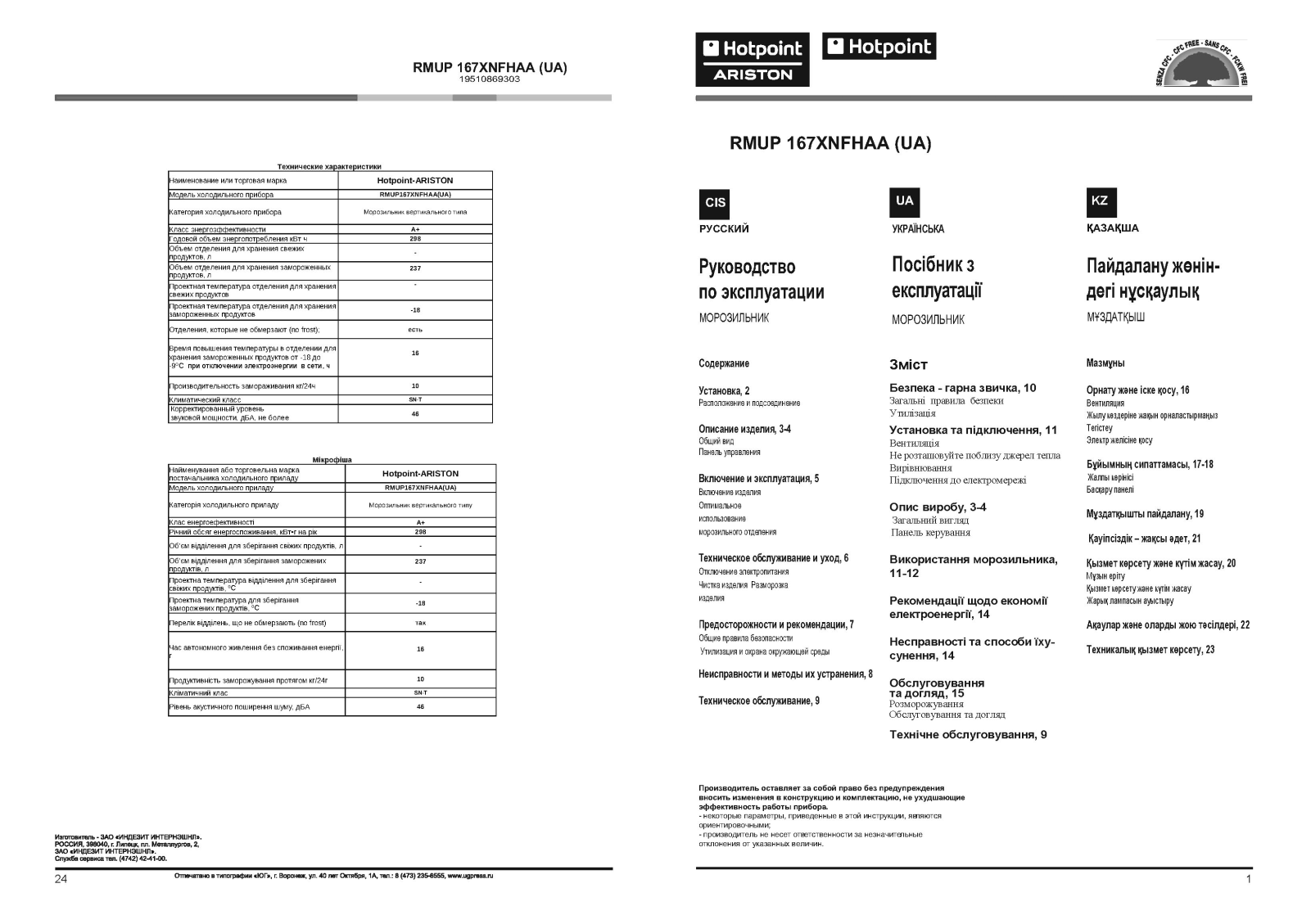 Hotpoint-Ariston RMUP 167XNFH User manual