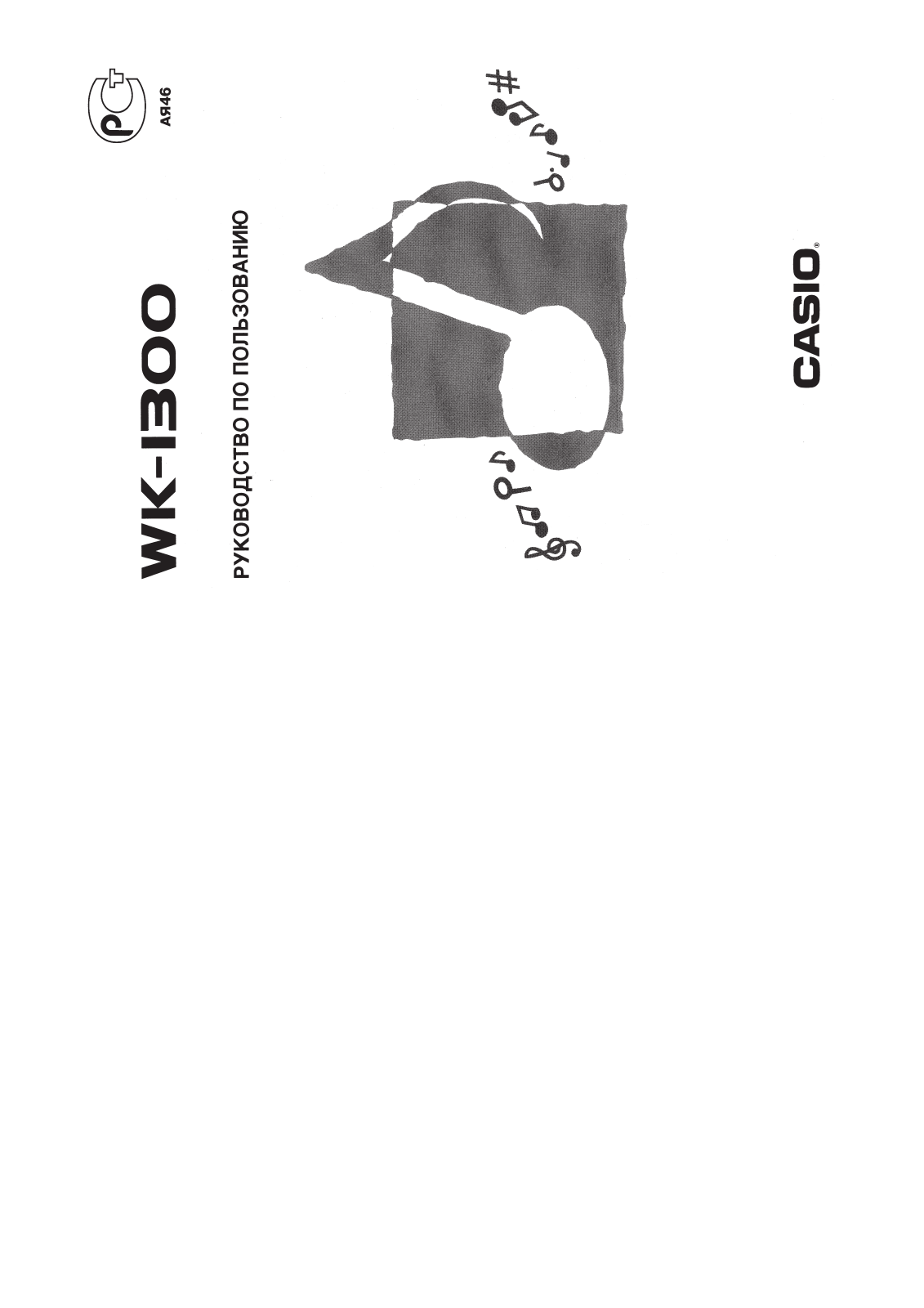 Casio WK-1300 User Manual