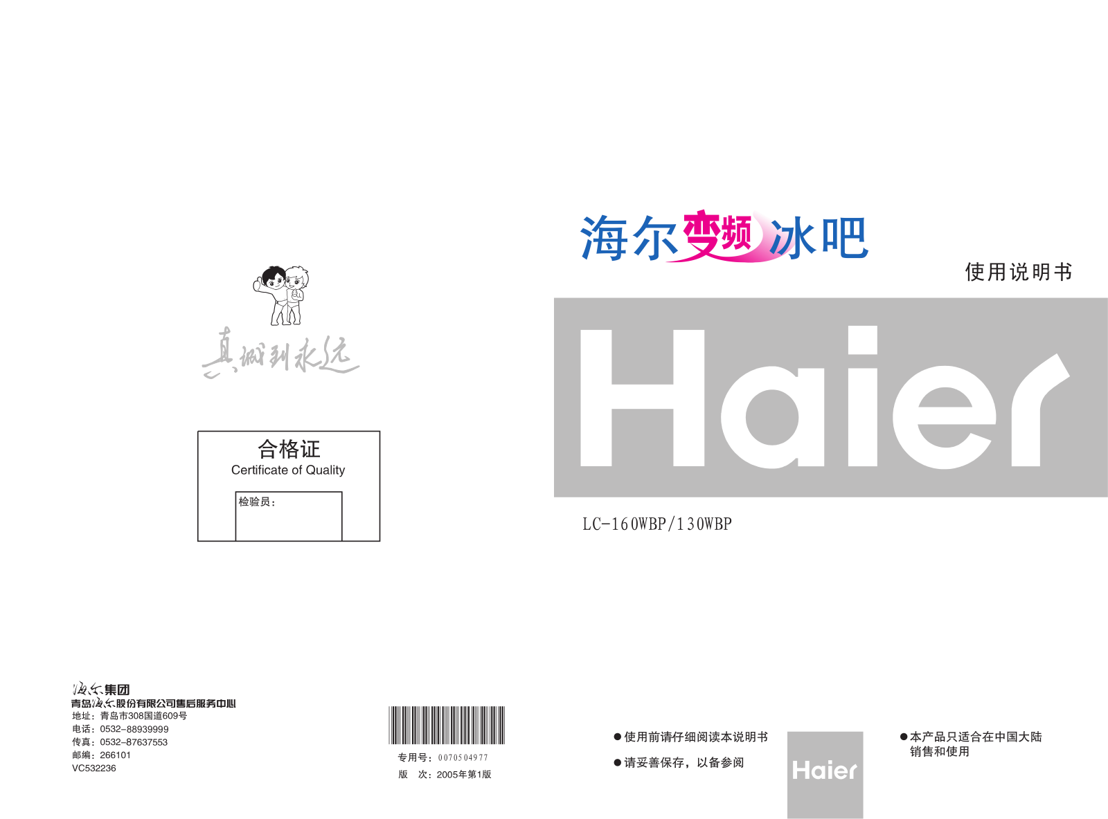 Haier LC-160WBP, LC-130WBP User Manual