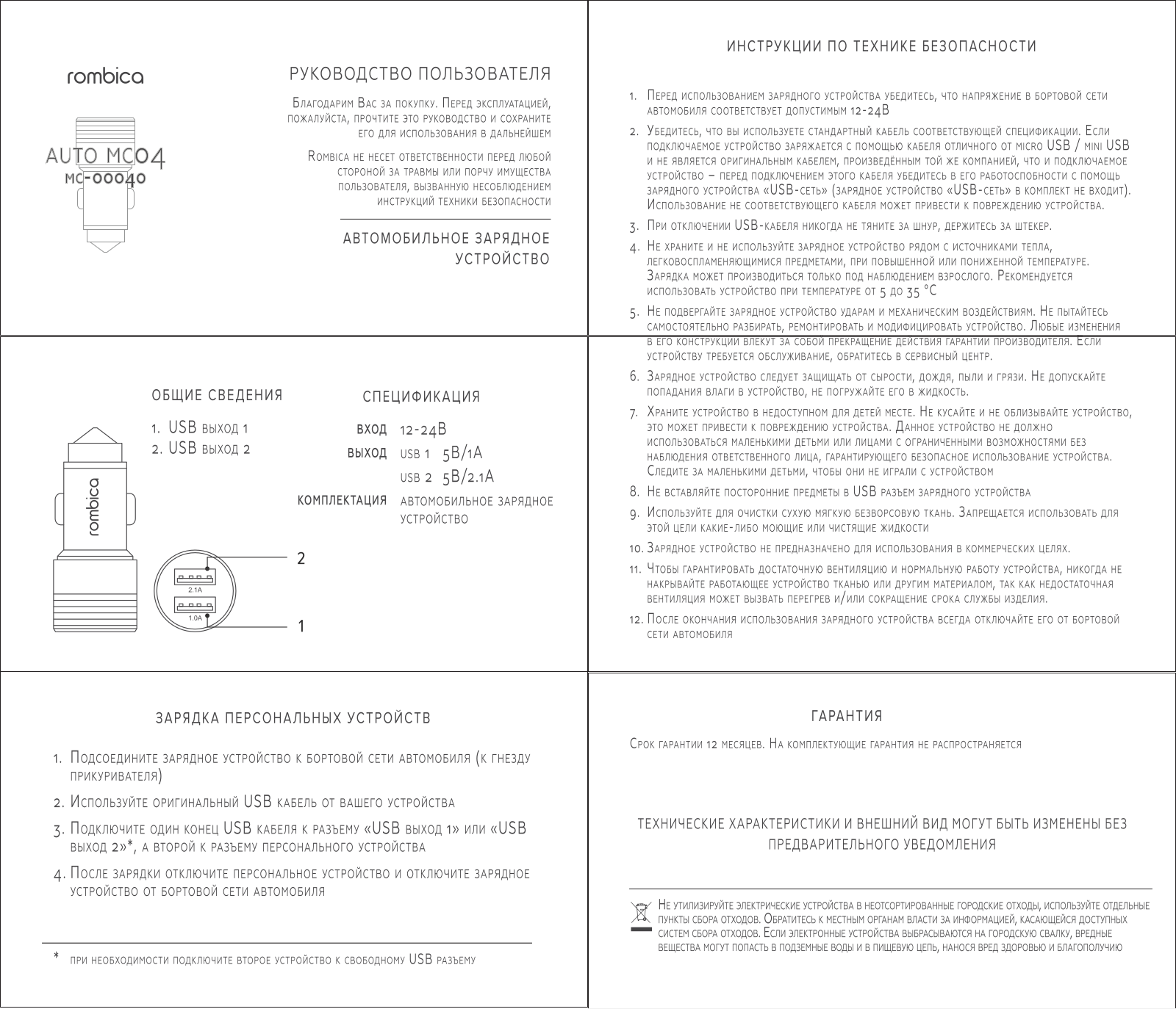 Rombica MC000-04 User Manual