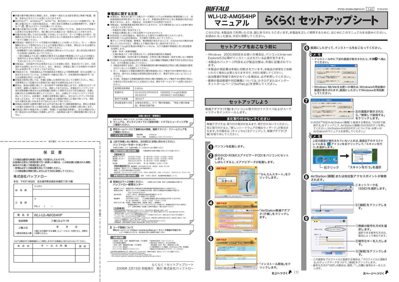 japanese manual 121051 : WLI-U2-AMG54HP の取扱説明書・マニュアル WLI-U2-AMG54HP Easy! setup sheet