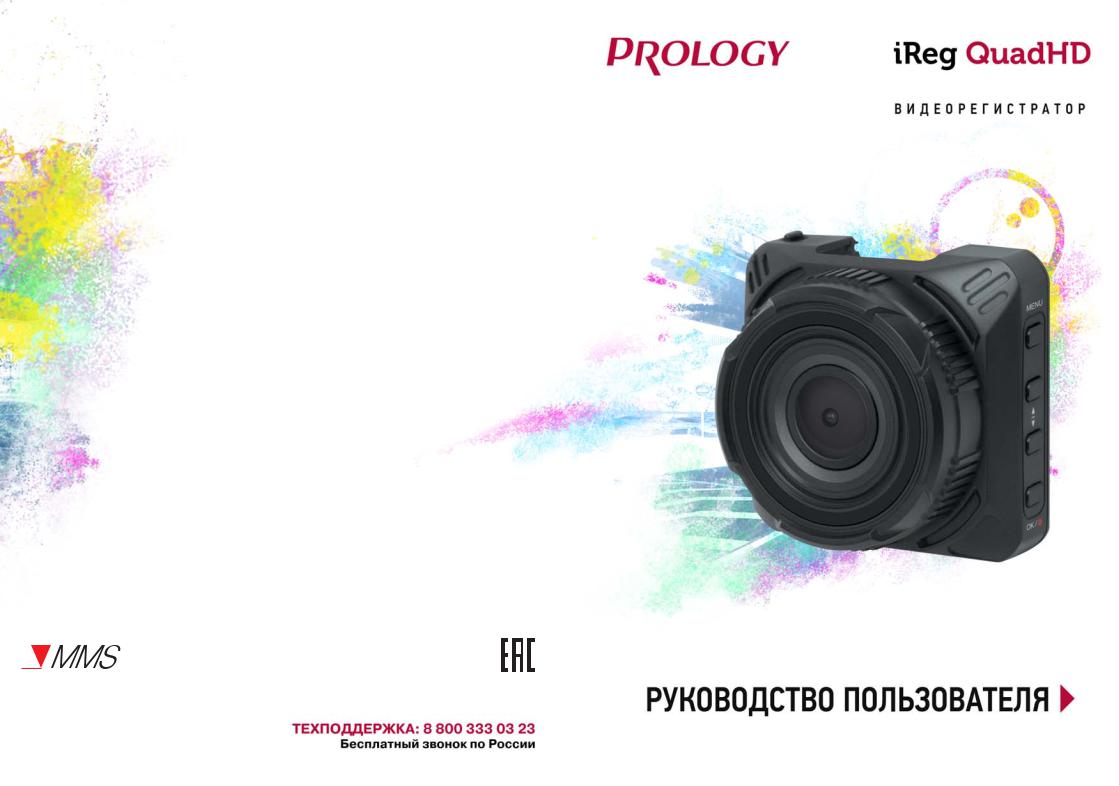 Prology iReg Quad HD Manual