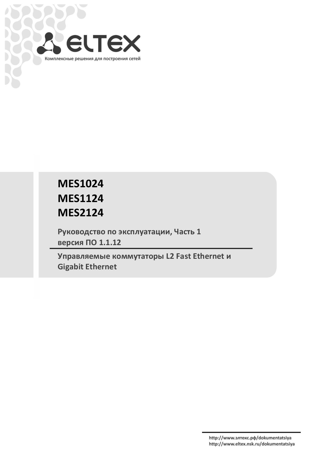 Eltex MES1124 User Manual