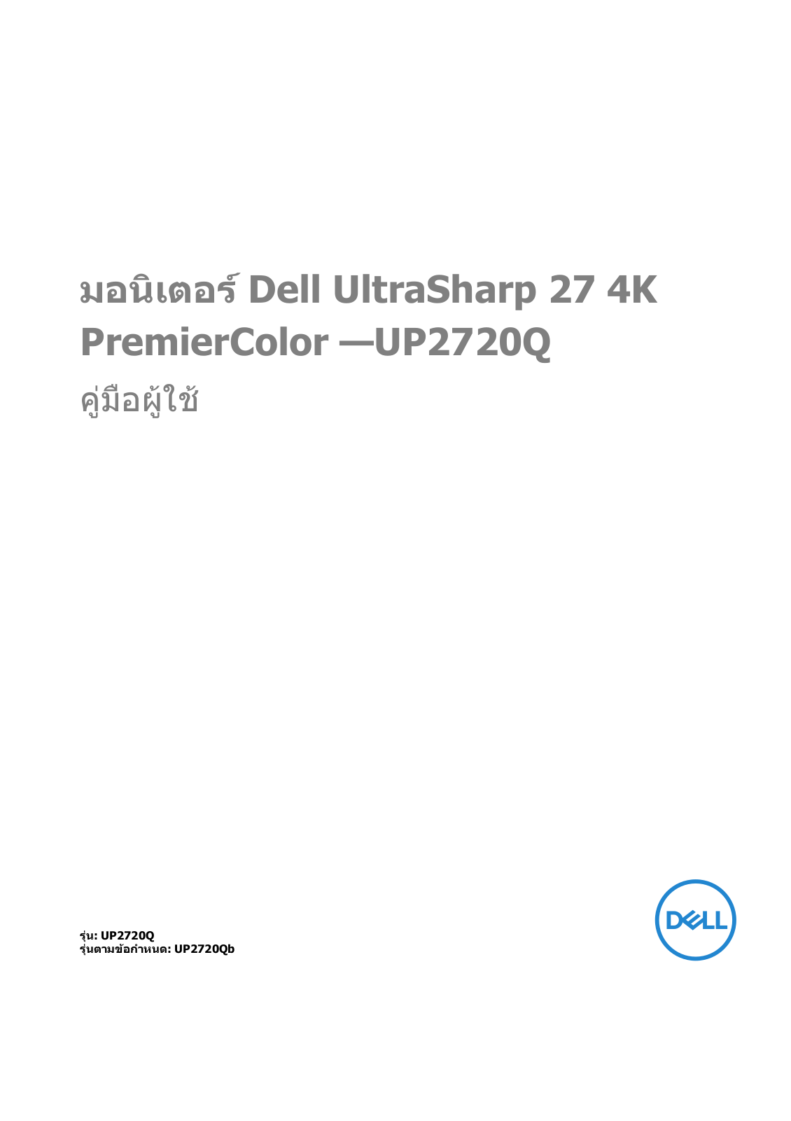 Dell UP2720Q User Manual