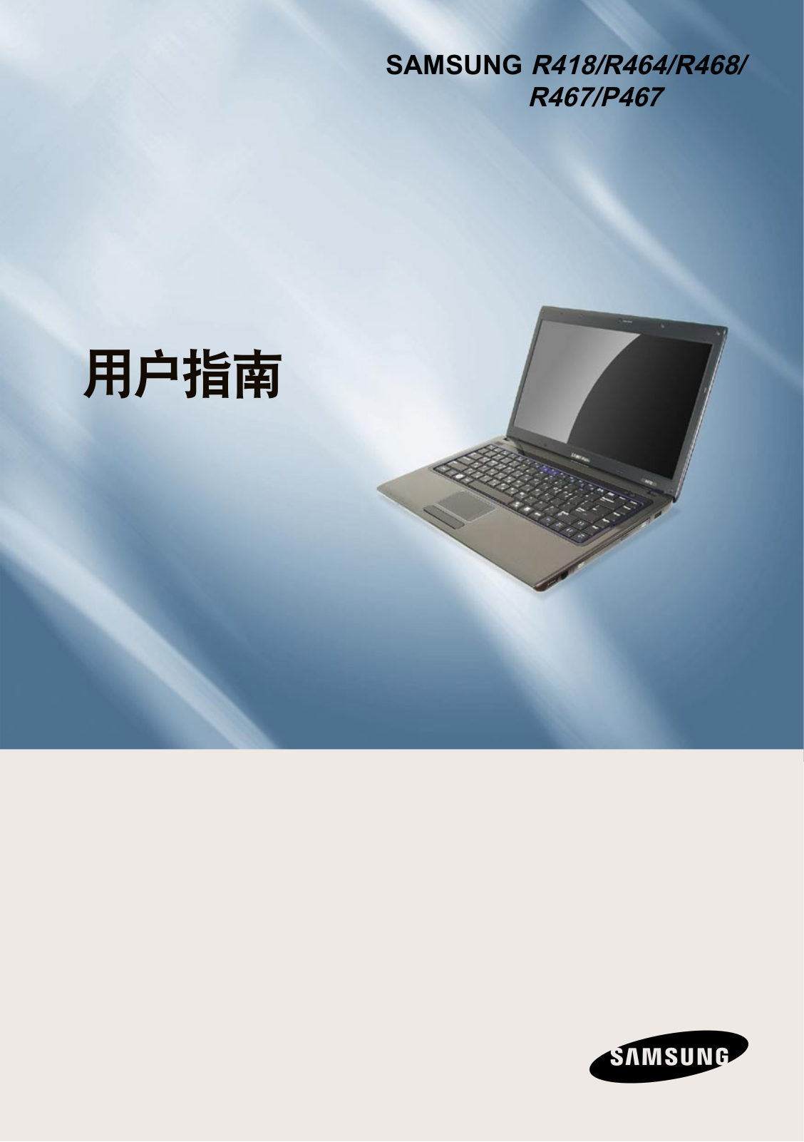 SAMSUNG R418, R464, R468, R467, P467 User Manual