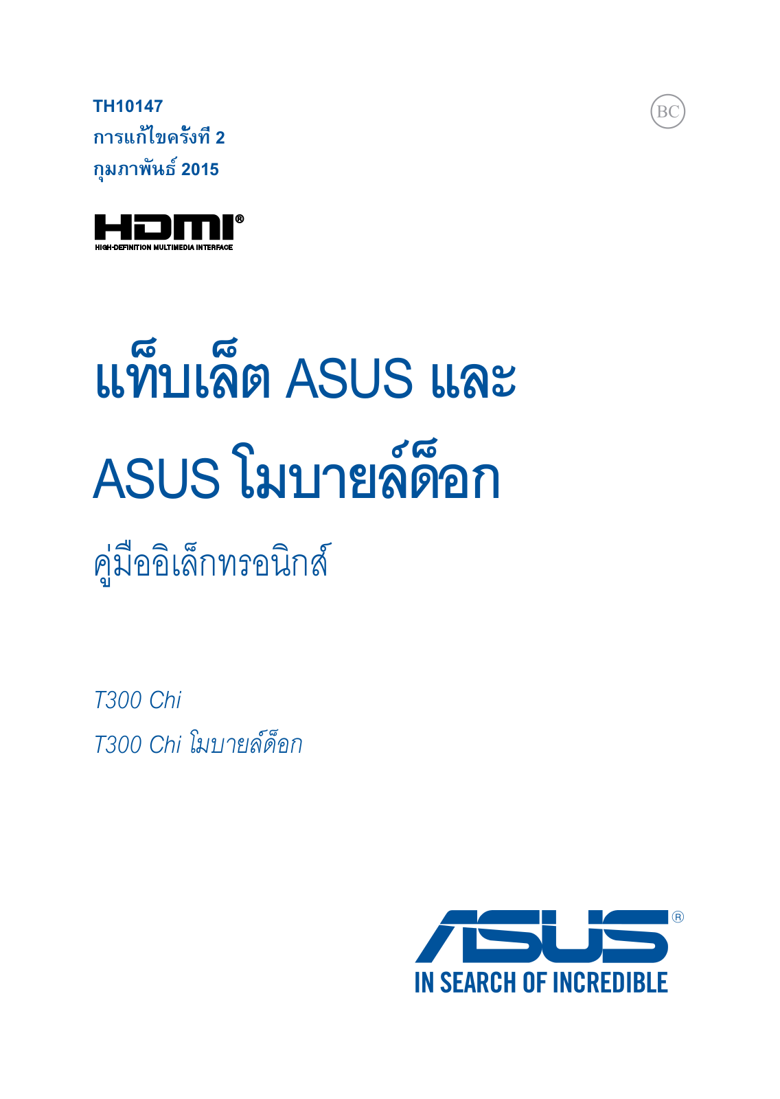 Asus T3 Chi, T300 Chi User’s Manual