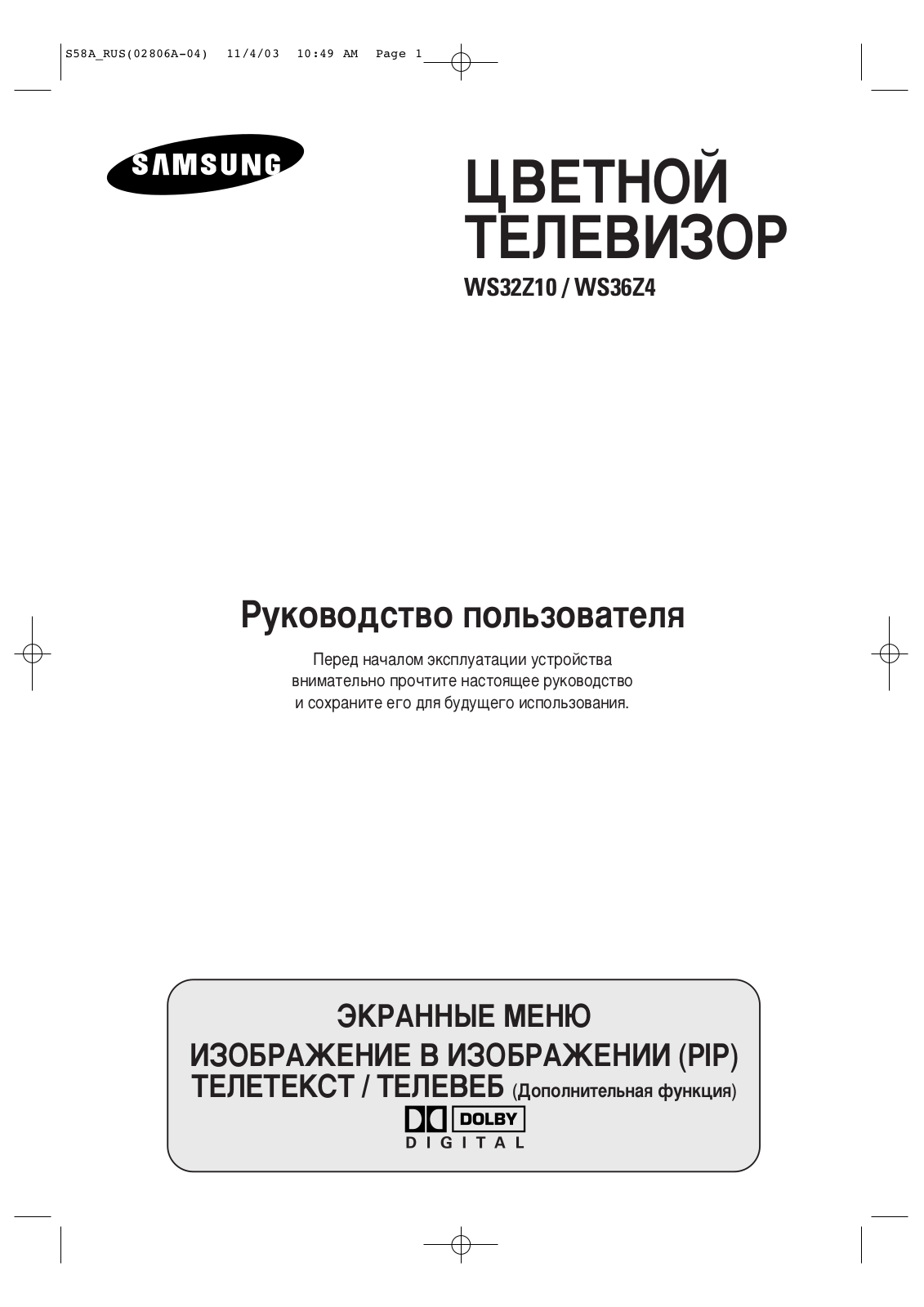 SAMSUNG WS-36Z4 HCQ User Manual