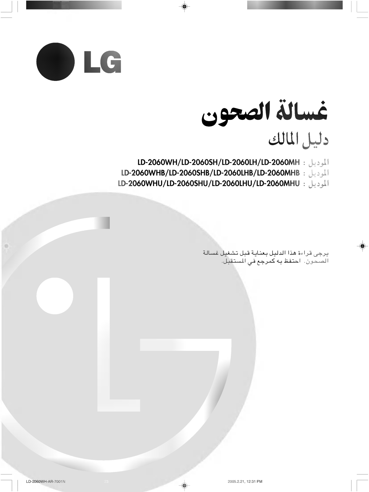 LG LD-2060SH Owner's Manual