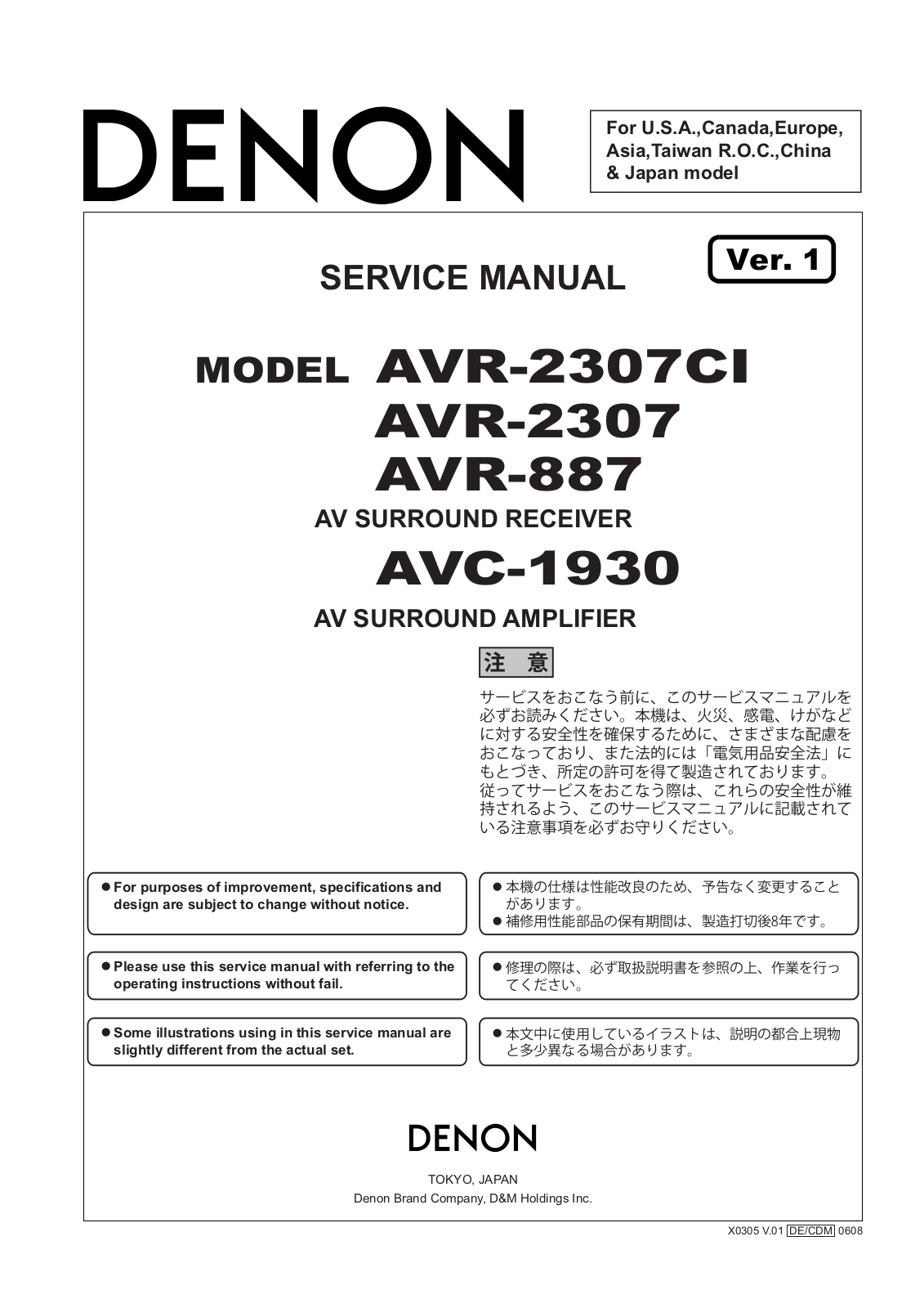 Denon AVC-1930, AVR-2307CI Service Manual