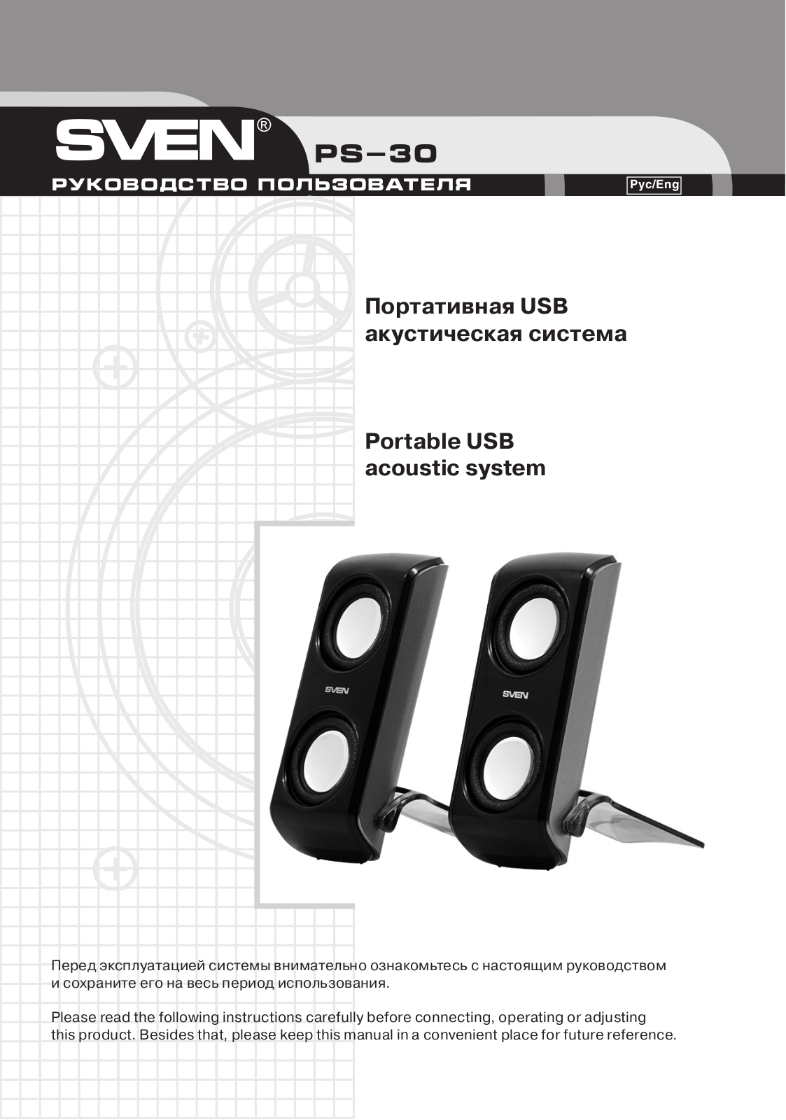 SVEN PS-30 User Manual