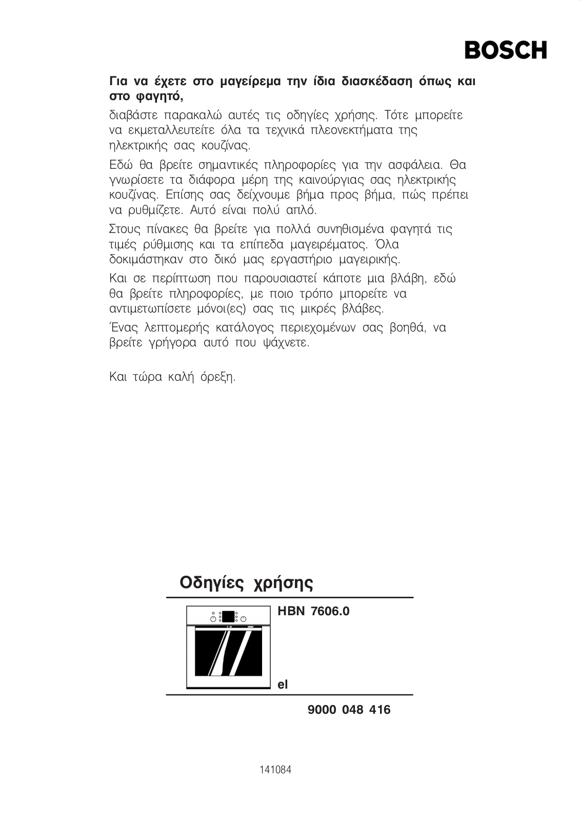 Bosch HBN760650 User Manual