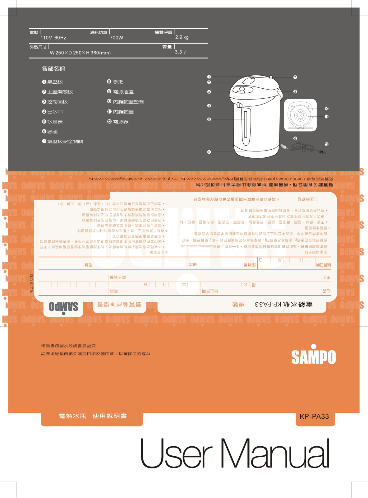 SAMPO KP-PA33 User Manual