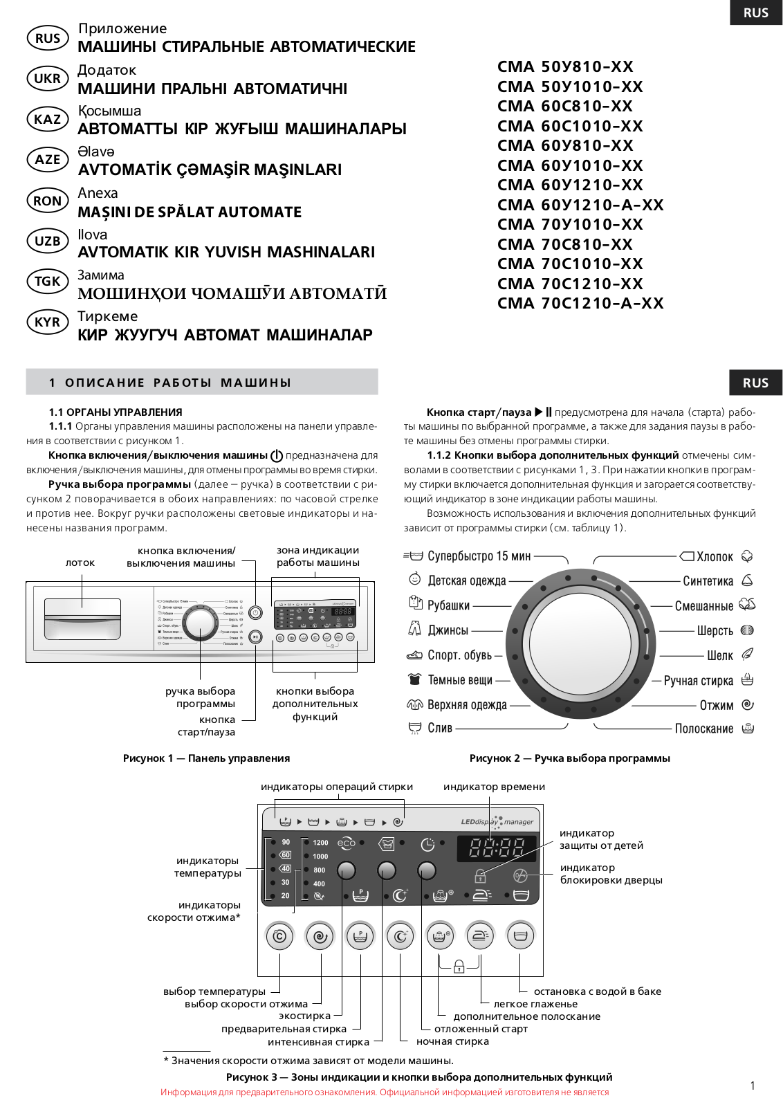 Atlant 60У810 User manual