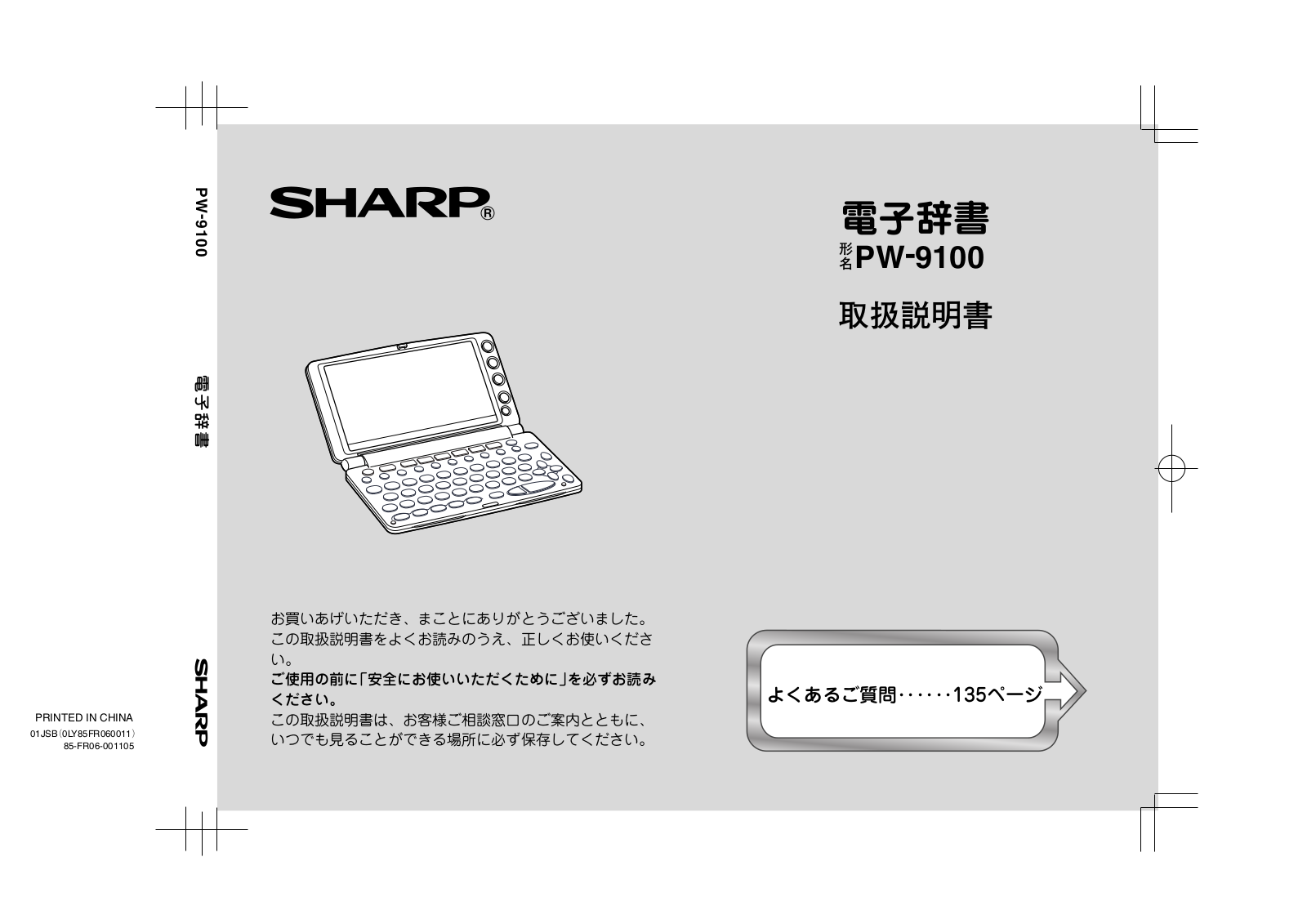 SHARP PW-9100 User Manual