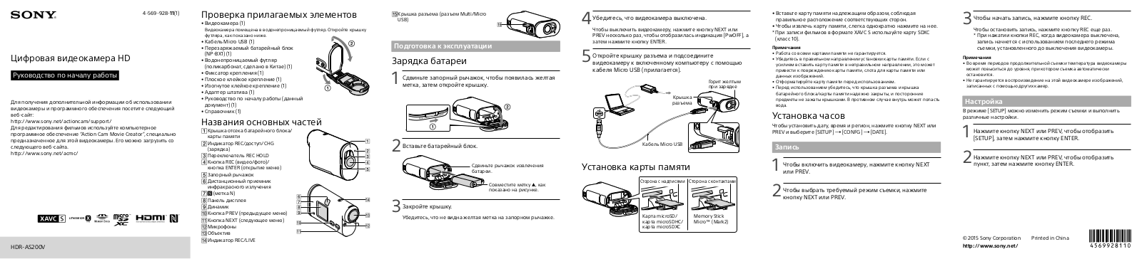Sony HDR-AS200VR User Manual