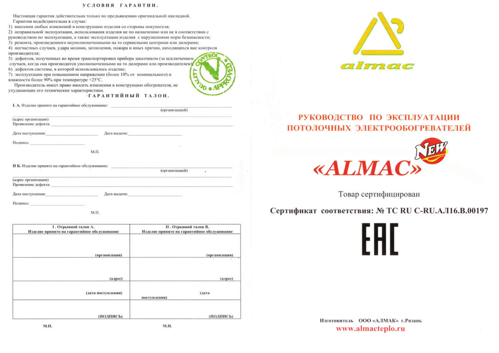 ALMAC ИК 5, ИК 8, ИК 11, ИК 13, ИК 16 User manual - ManualMachine.com