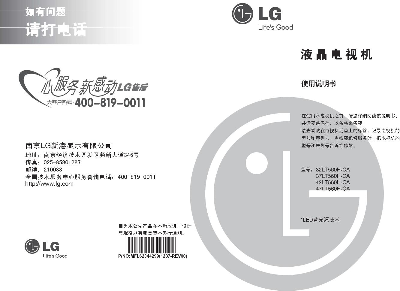 LG 32LT560H-CA, 37LT560H-CA, 47LT560H-CA Product Manual