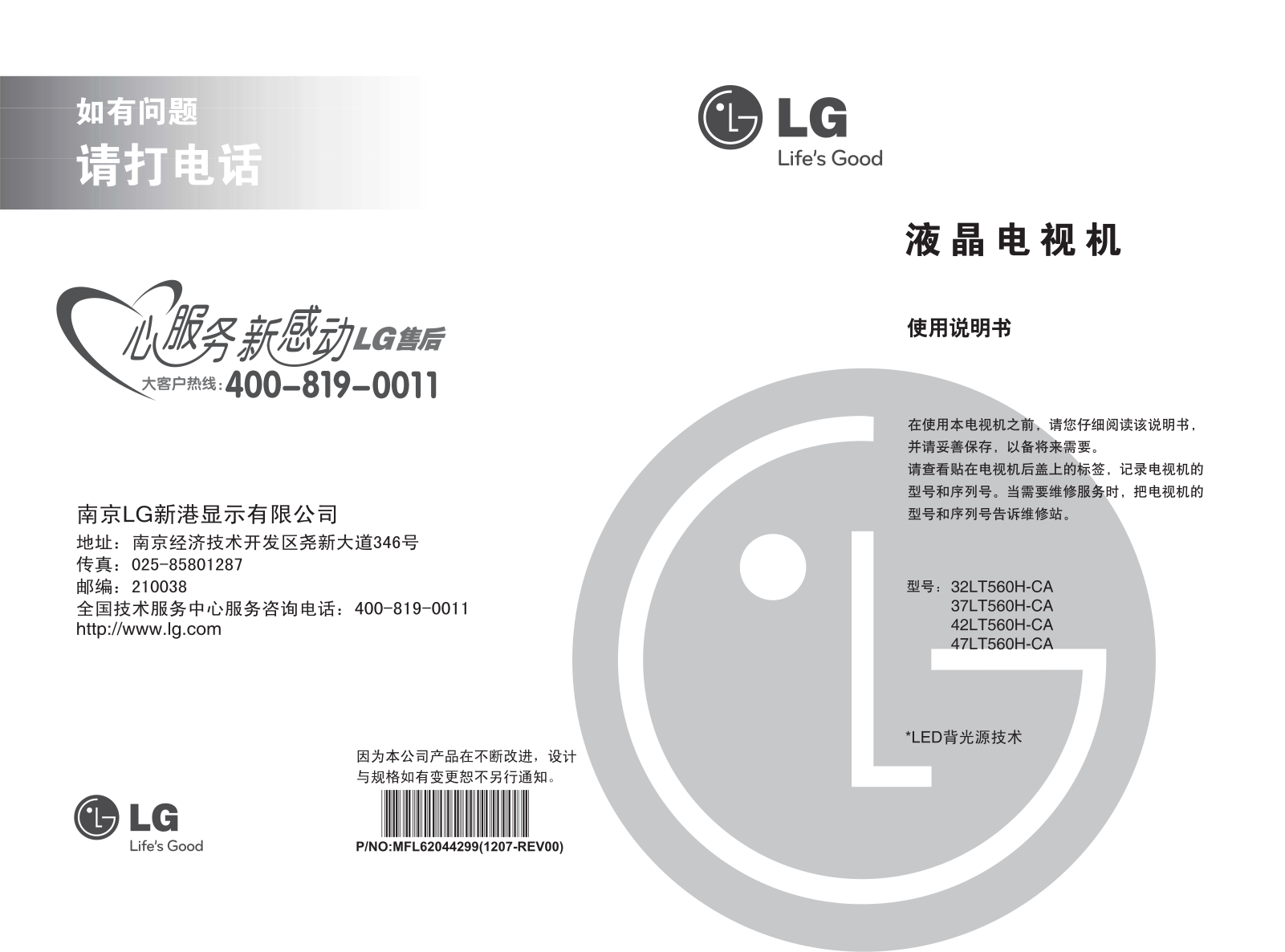 LG 32LT560H-CA, 37LT560H-CA, 47LT560H-CA Product Manual