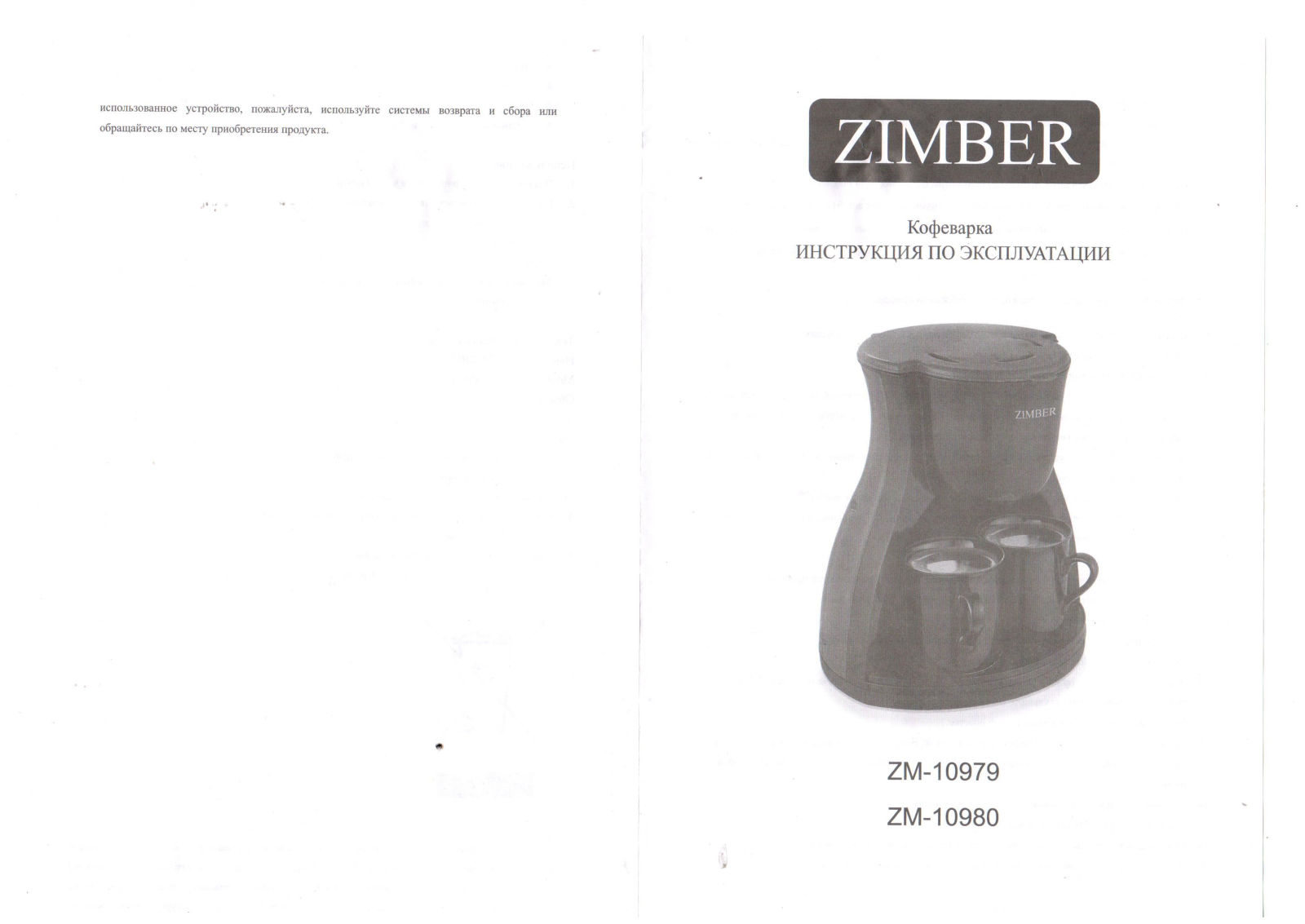 Zimber ZM-10979 User Manual