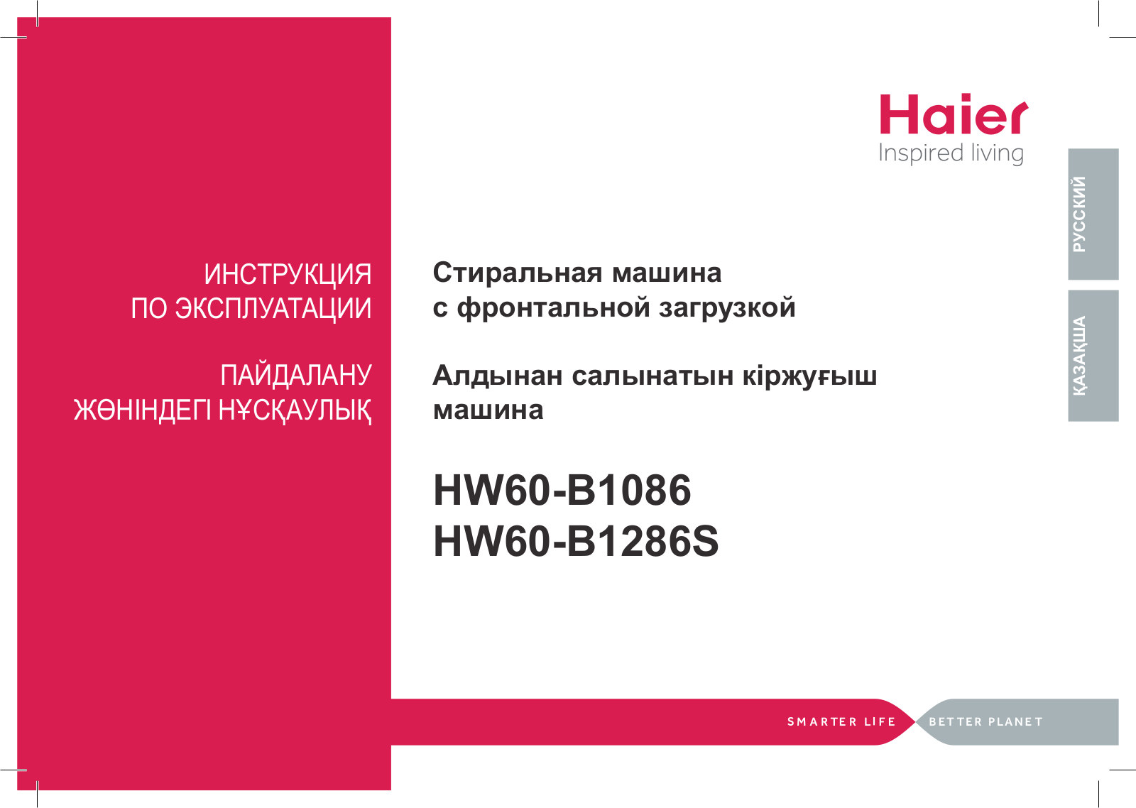 Haier HW60-B1086, HW60-B1286S User manual