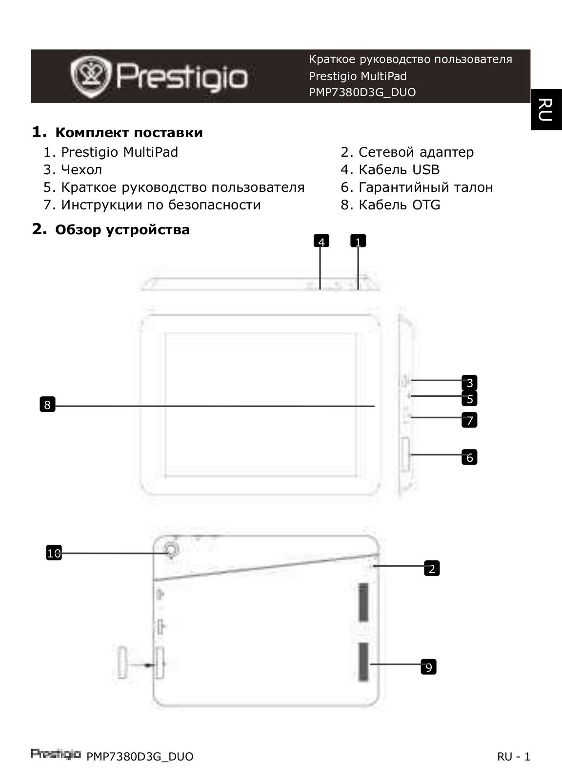 Prestigio PMP7380D3GDUO User manual