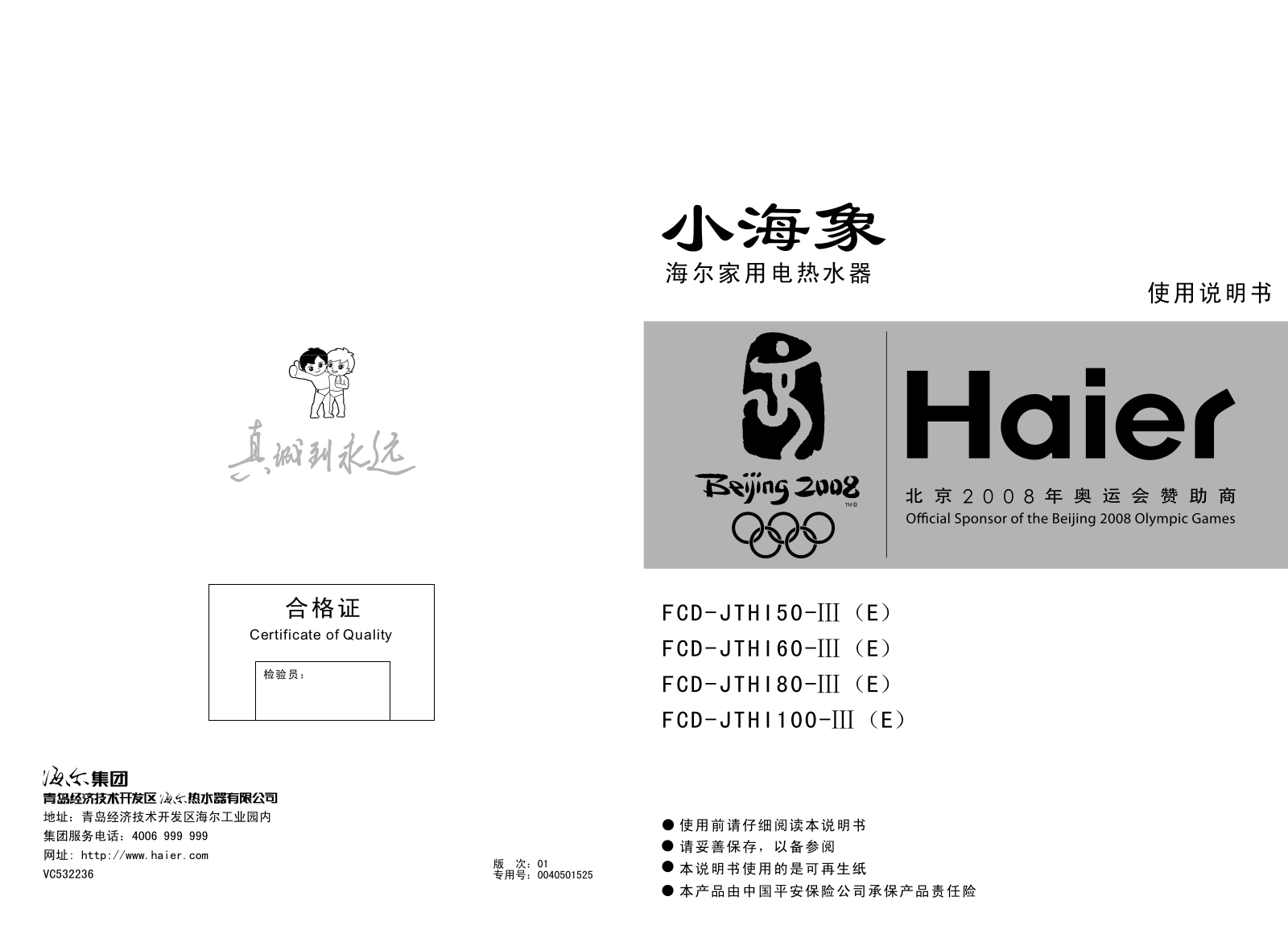 Haier FCD-JTHI50-III-E User Manual