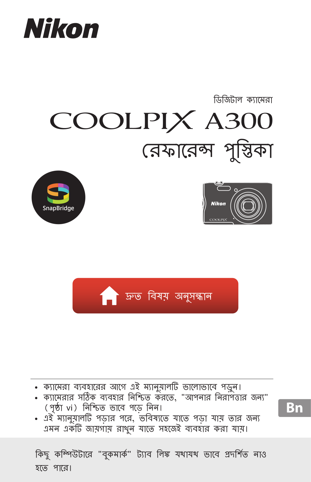 Nikon COOLPIX A300 Reference Booklet (Complete Instructions)