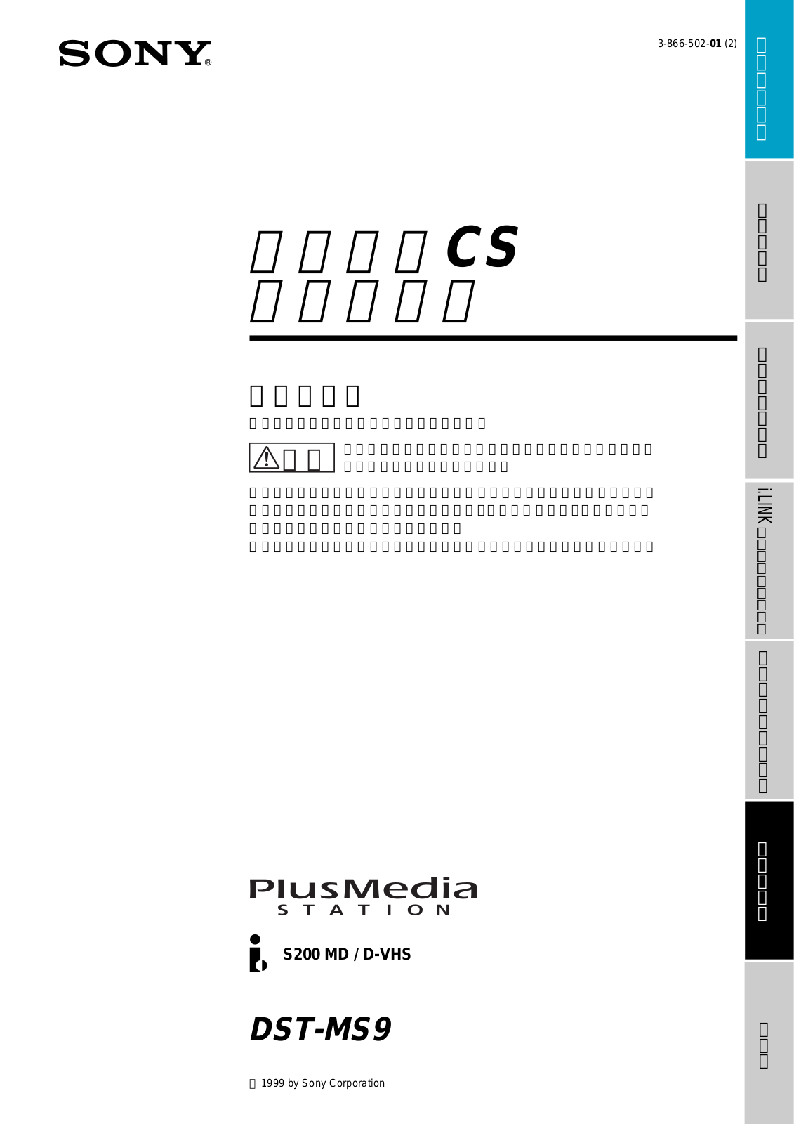 SONY DST-MS9 User Manual