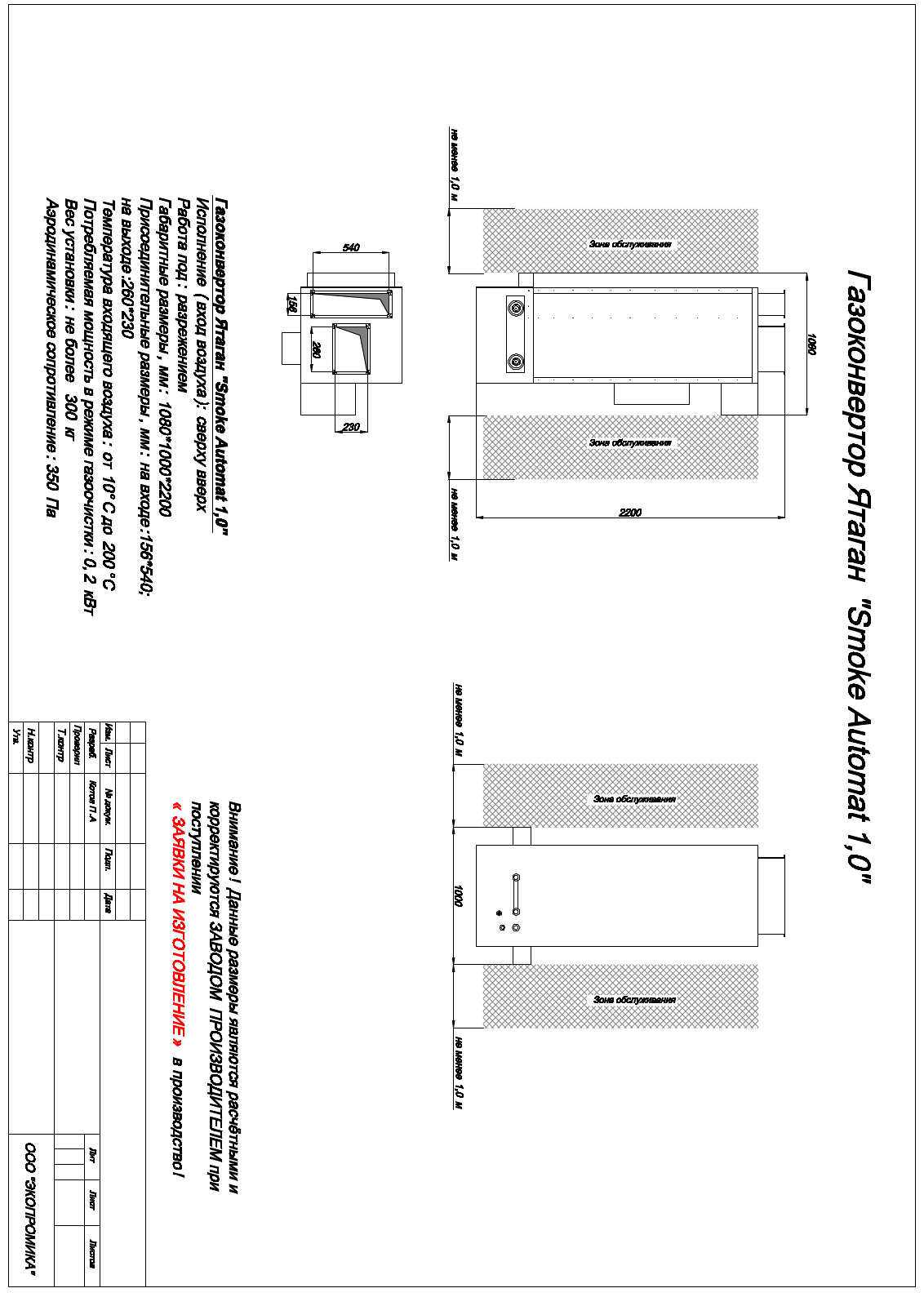 Ятаган Smoke Automat - 1.0 Datasheet