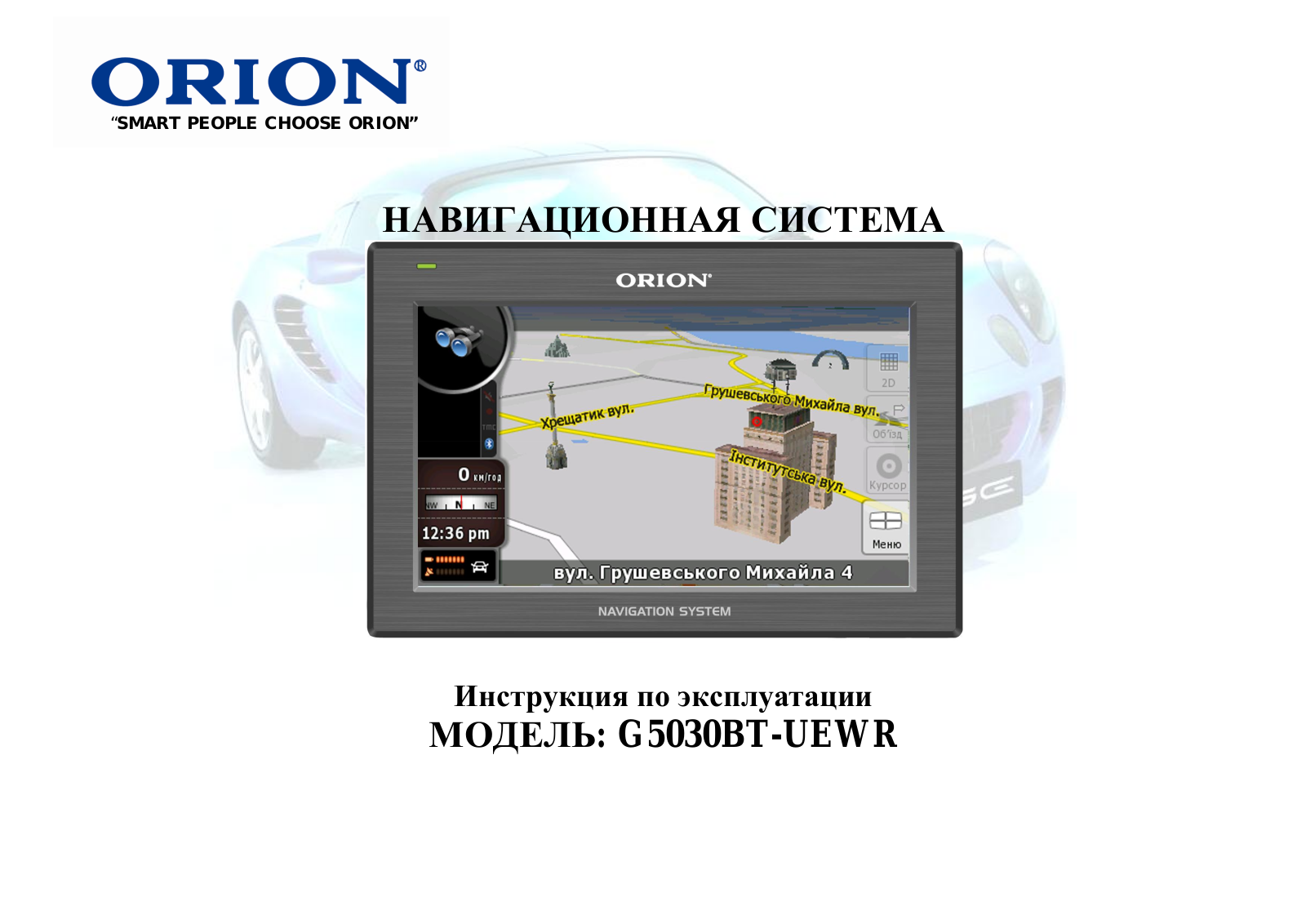 Orion G5030BT-UEWR User Manual