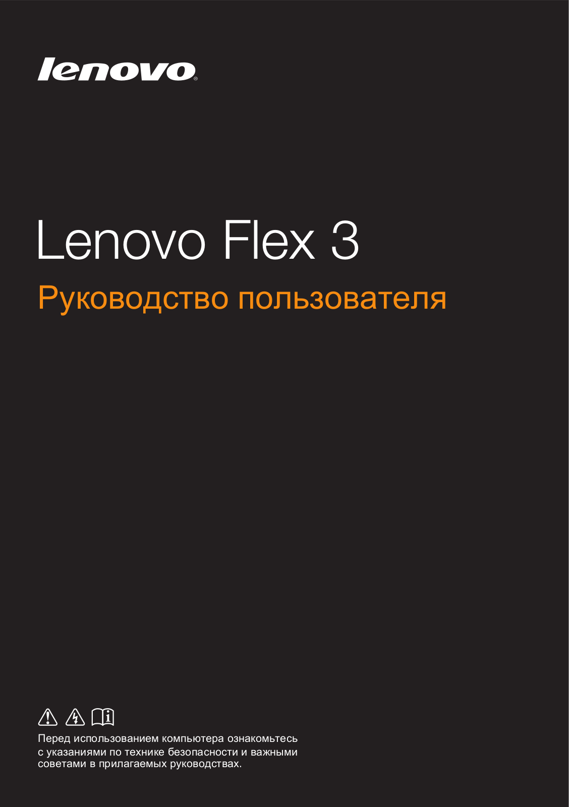 Lenovo Flex 3-1570 User manual