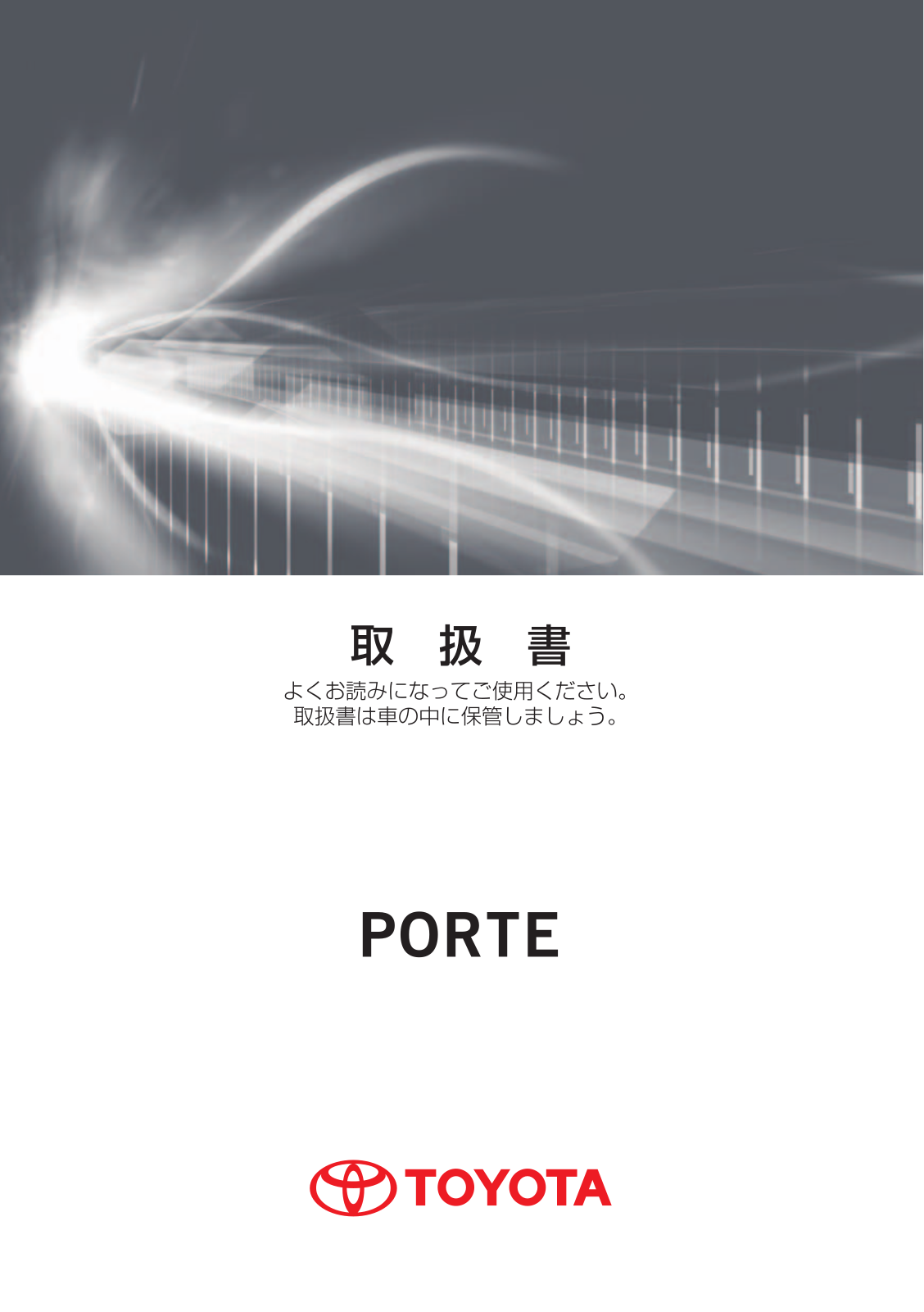 Toyota Porte 2017, Porte 2016 Owner's Manual