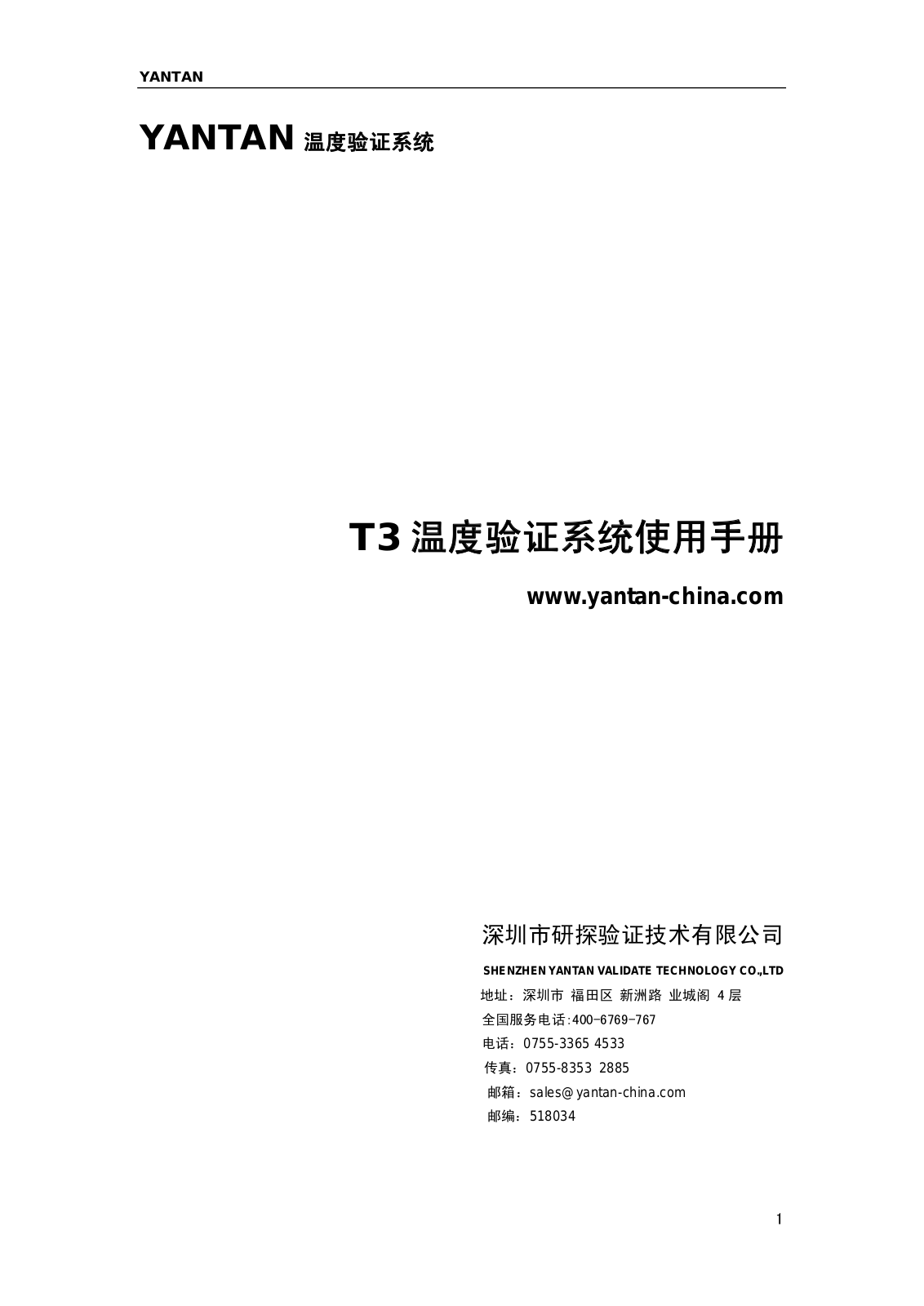 YANTAN T3 User Manual