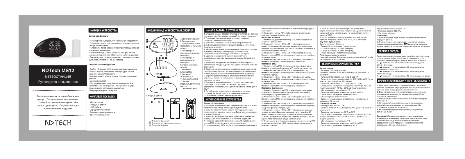 NDTech MS12 User Manual