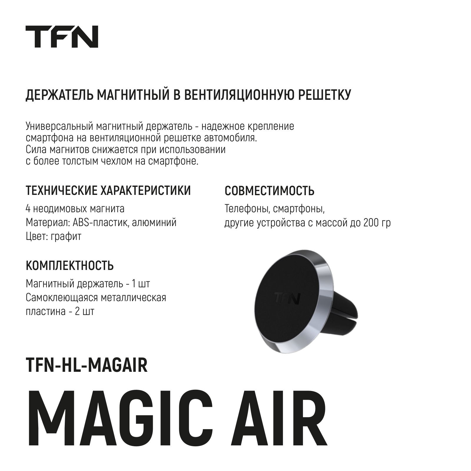 TFN TFN-HL-MAGAIR User Manual