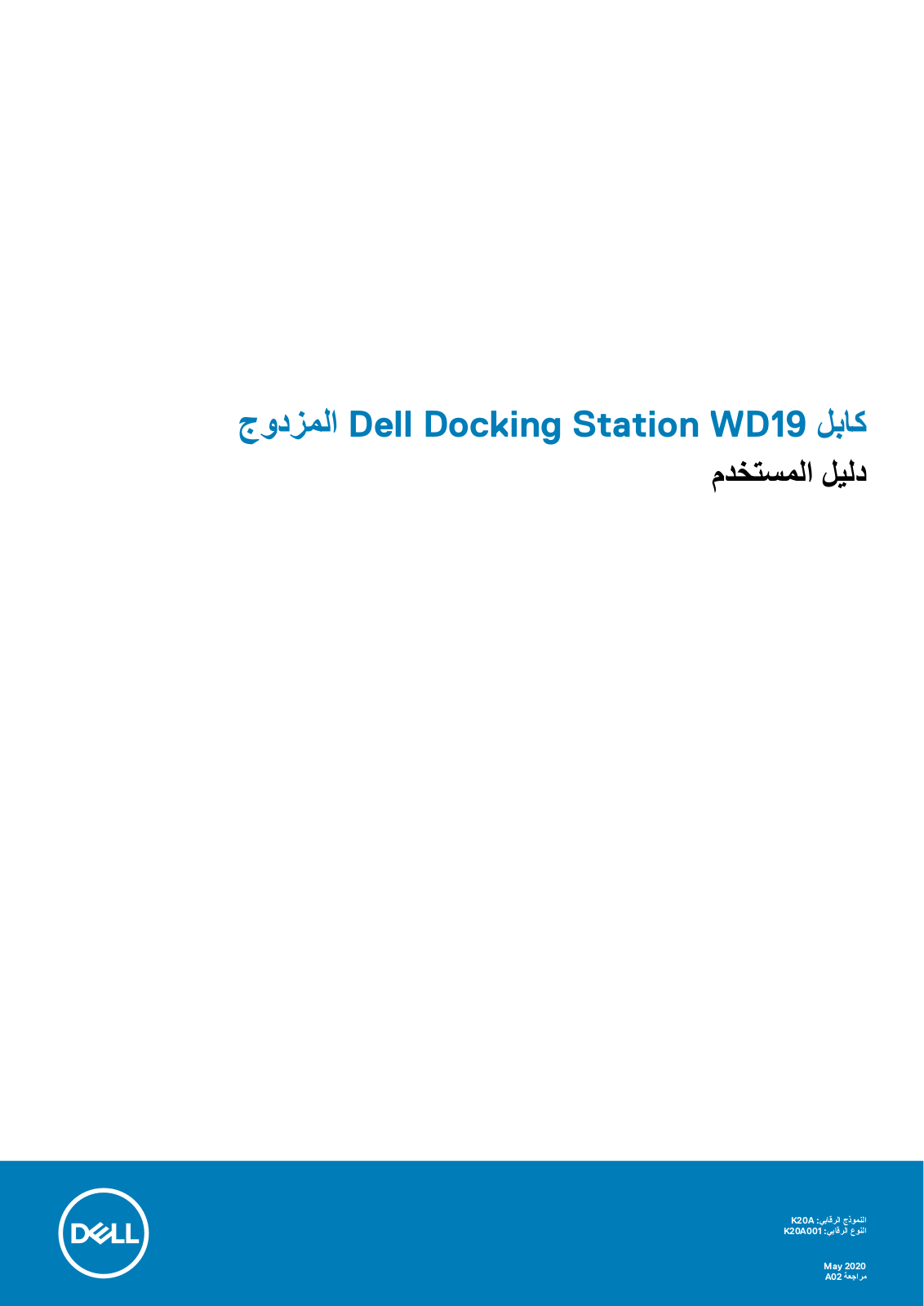 Dell WD19DC User Manual