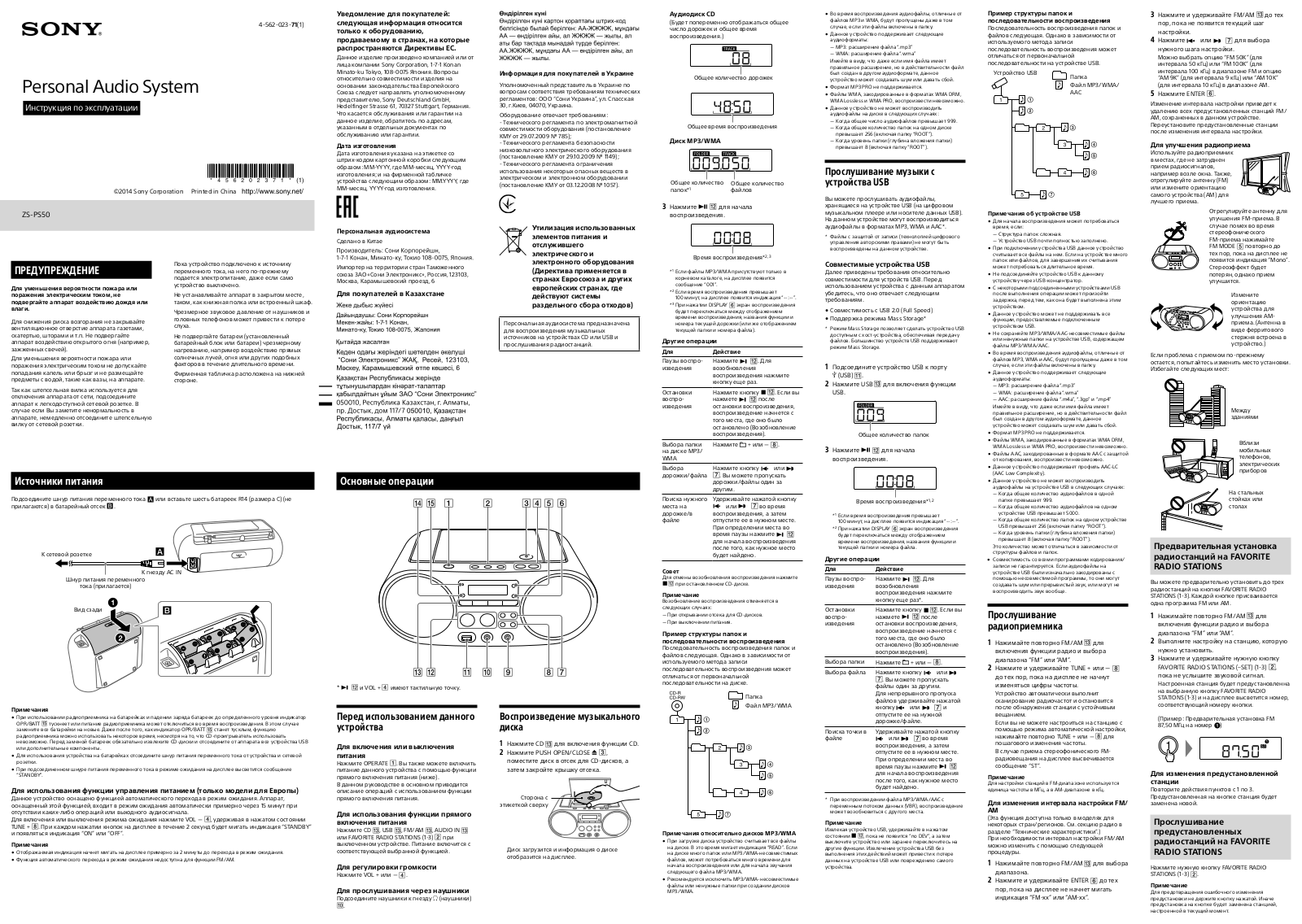 Sony ZS-PS50-WС User Manual