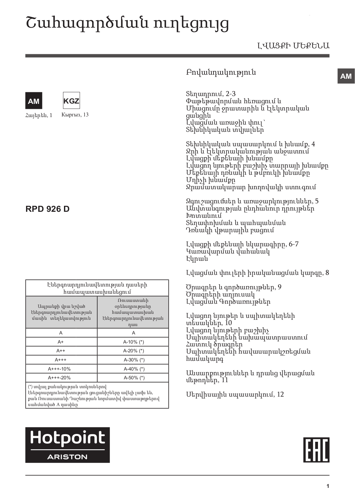 HOTPOINT/ARISTON RPD 926 DD EU User Manual