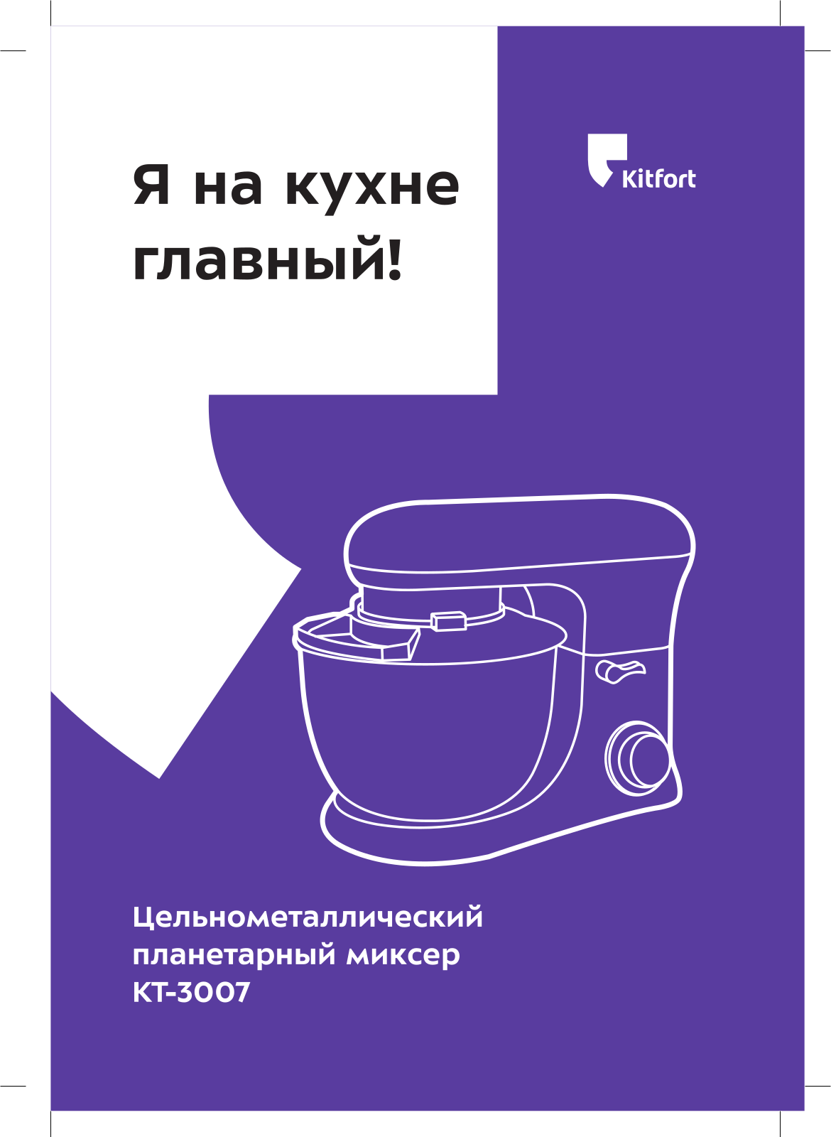 Kitfort КТ-3007 User manual