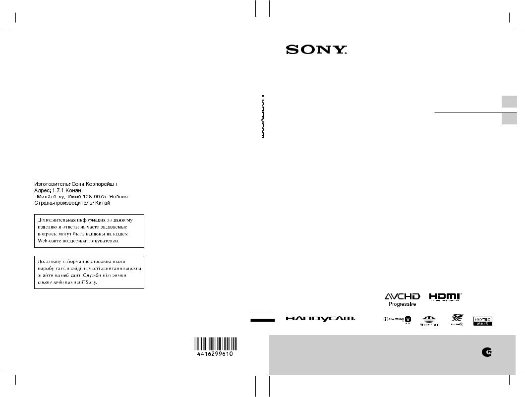 Sony HDR-CX580E User Manual